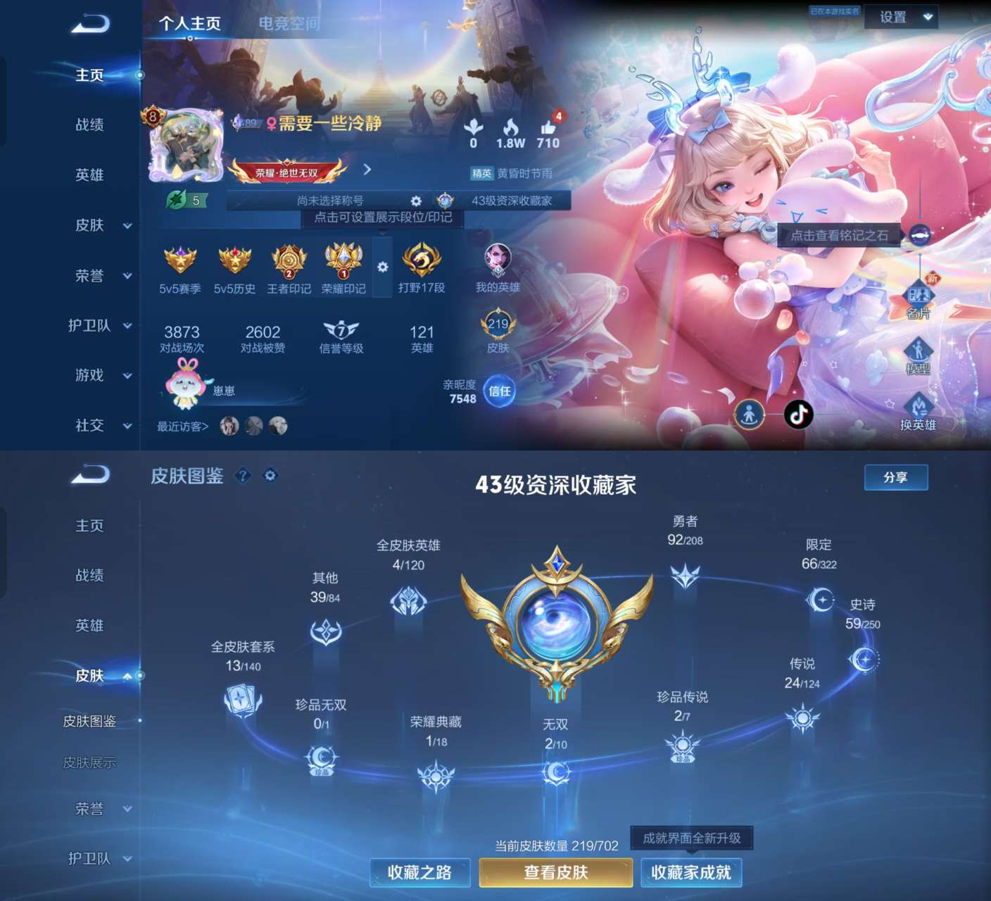 王者荣耀账号安卓QQV8 1典藏 2无双 2珍品 1星传说 24传说 57史诗 219皮肤 120英雄 女号 拾光映像 真我赫兹(瑶),雪境奇遇-甄姬 时之奇旅-孙策,大耳狗之梦 愿照·岁时盈,愿照·福禄聚,云鹰飞将,炽