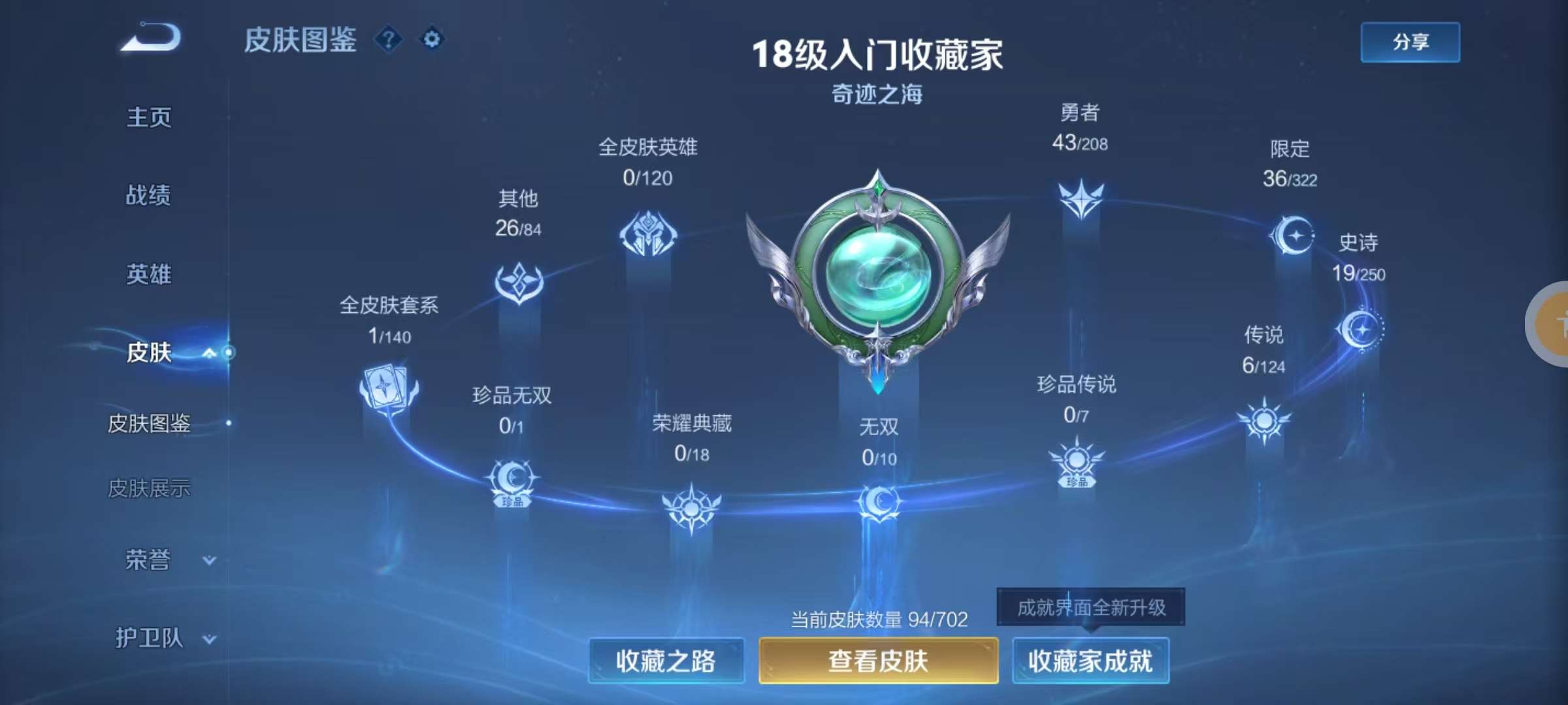 WZKM3159839王者荣耀账号详情图2