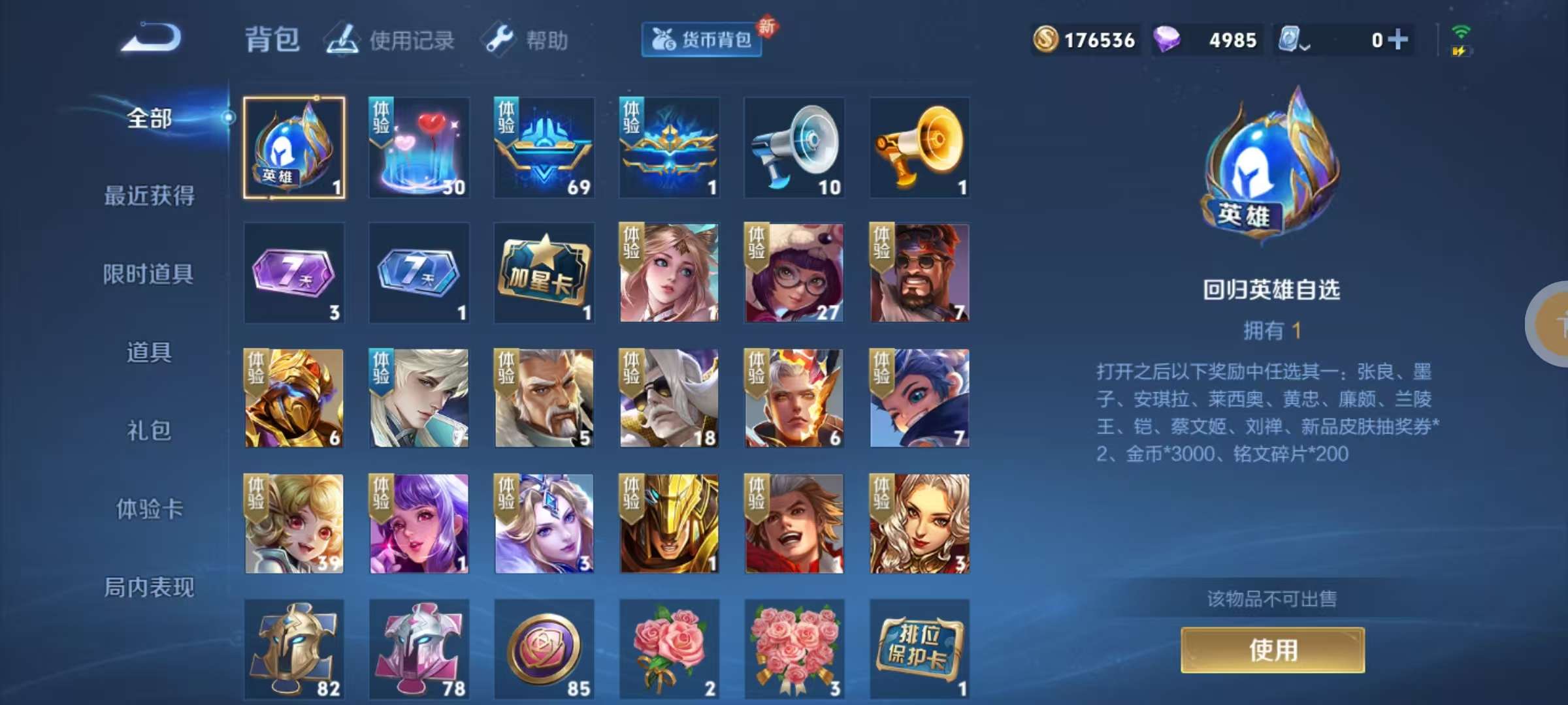 WZKM3159839王者荣耀账号详情图9