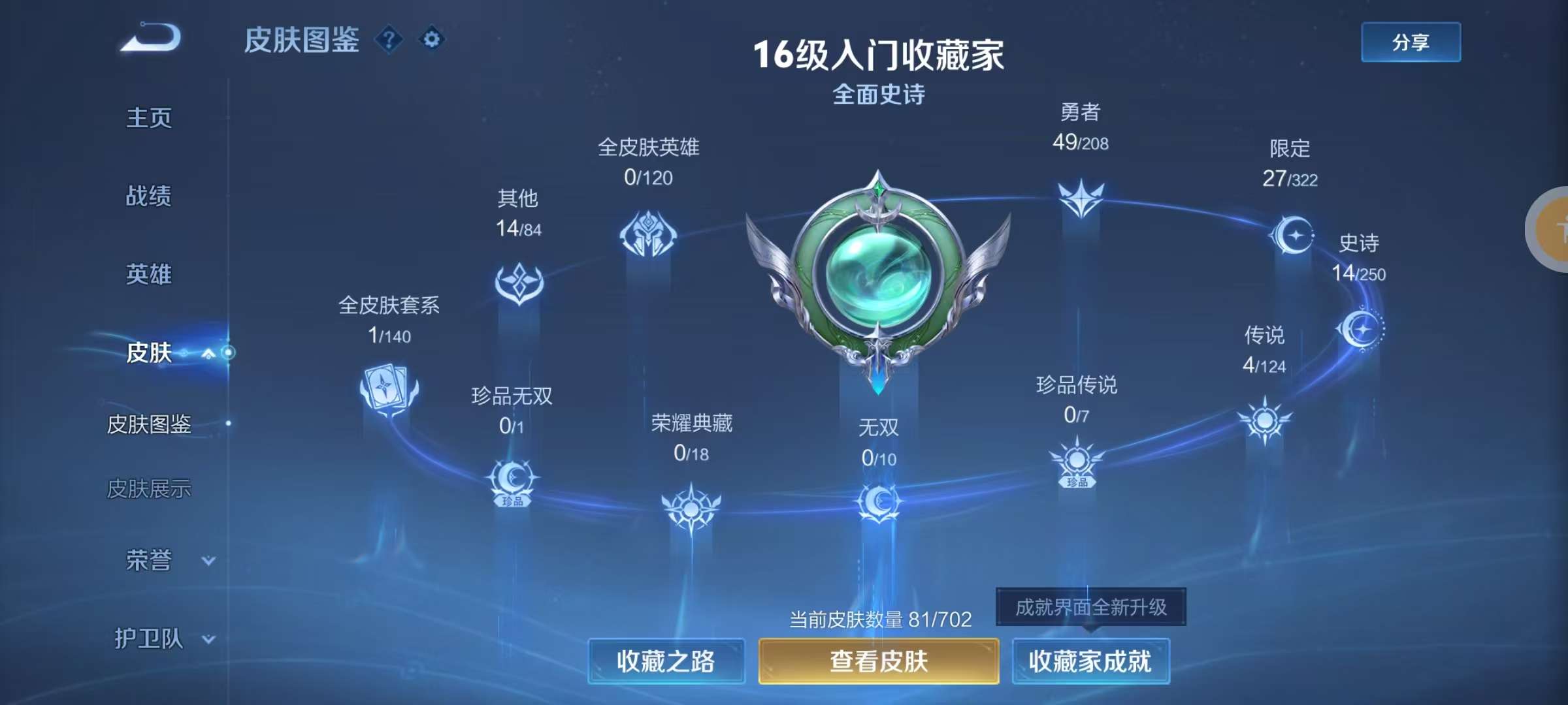WZKM3159862王者荣耀账号详情图2 WZKM3159862王者荣耀账号详情图2