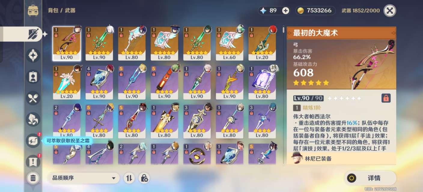 YSKM33535原神账号详情图4