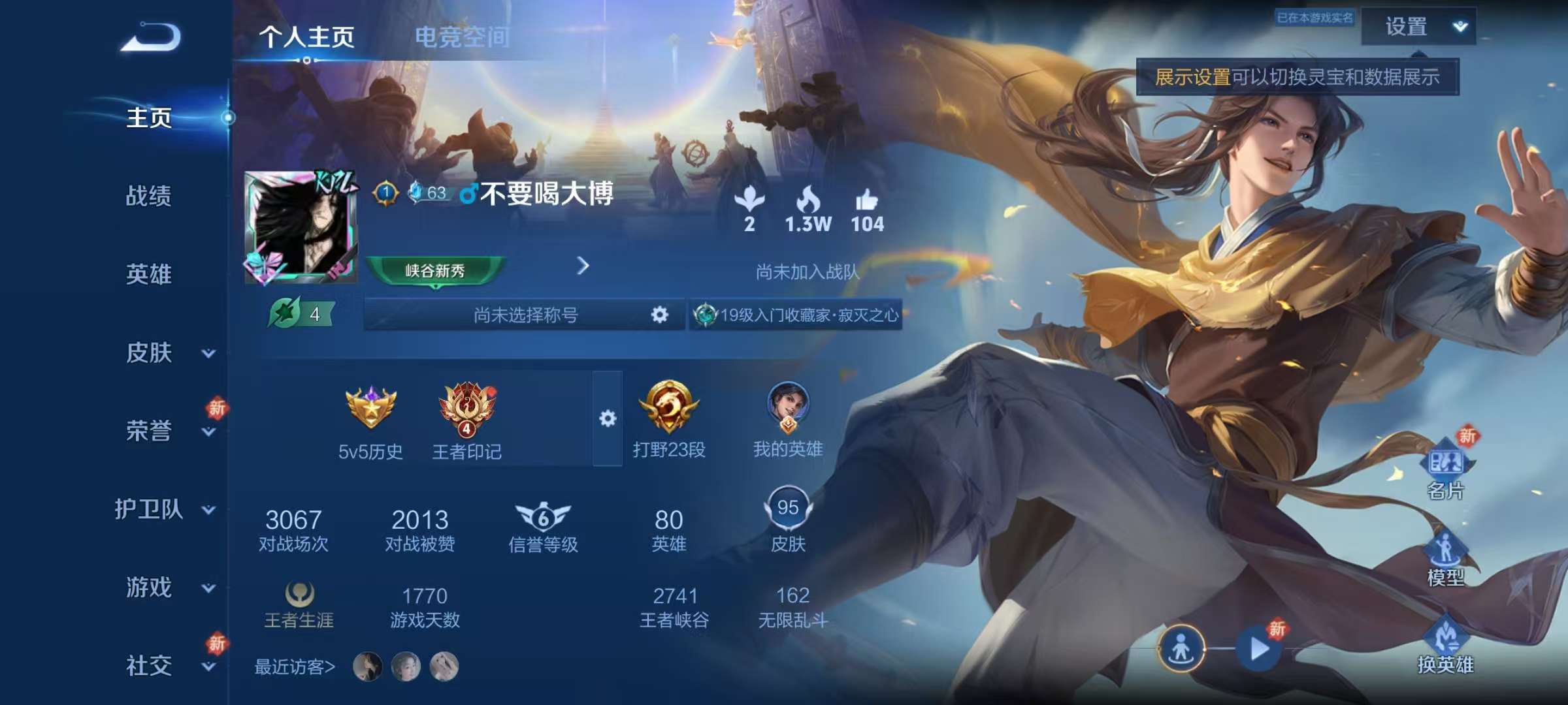 王者荣耀账号安卓QQV7 6传说 27史诗 95皮肤 79英雄 李逍遥,云鹰飞将,炽阳神光,一念神魔,游龙清影,淬星耀世,李小龙,梁祝,神威,默契交锋-花木兰,高山流水,晚萤,猫狗日记-孙策,紫霞仙子,修罗,女仆咖啡,幽
