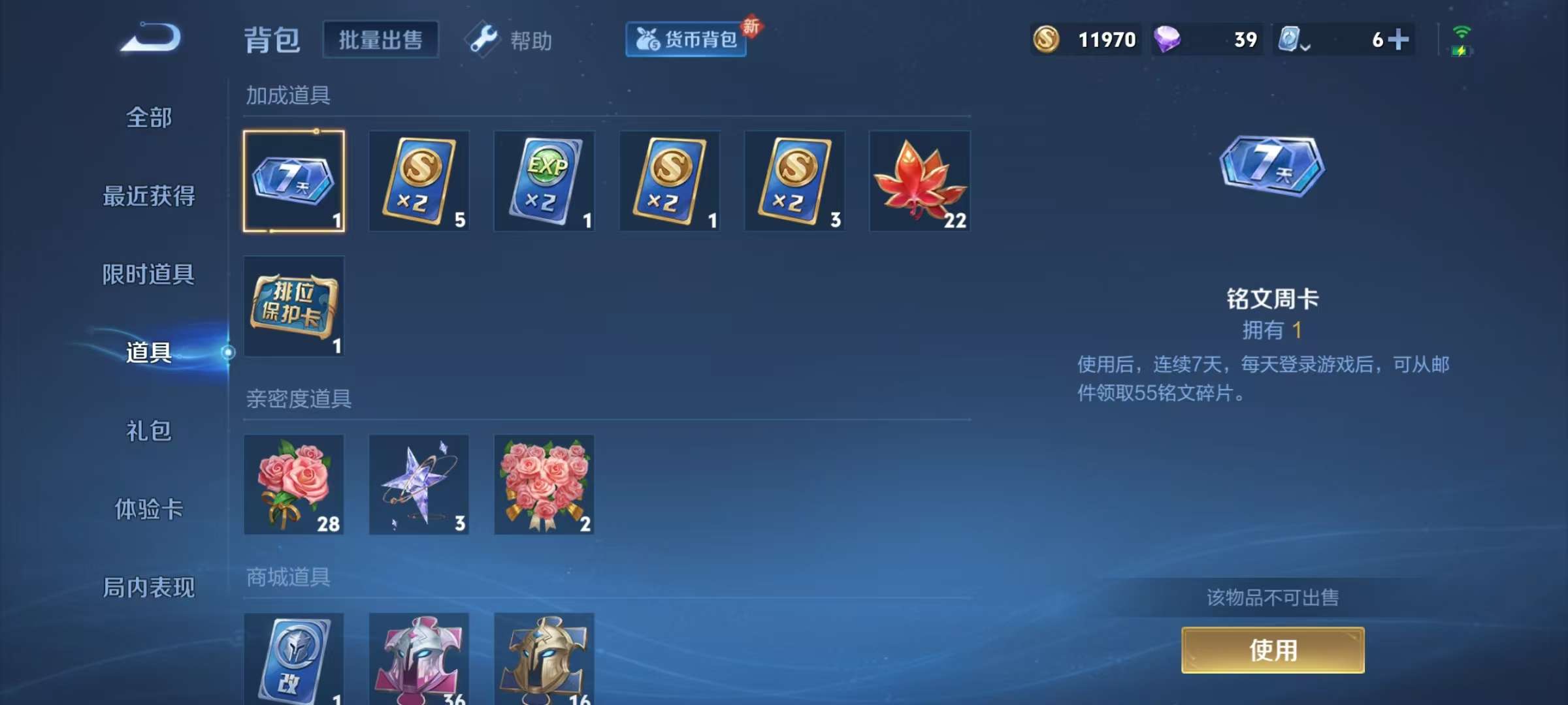 WZKM3160865王者荣耀账号详情图9 WZKM3160865王者荣耀账号详情图9