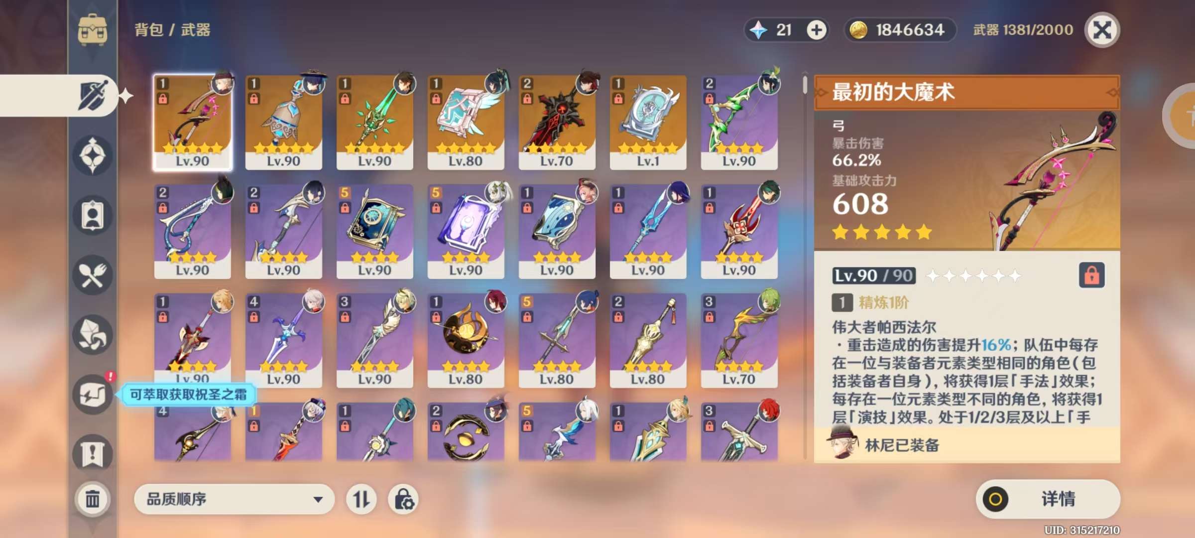 YSKM33635原神账号详情图4 YSKM33635原神账号详情图4