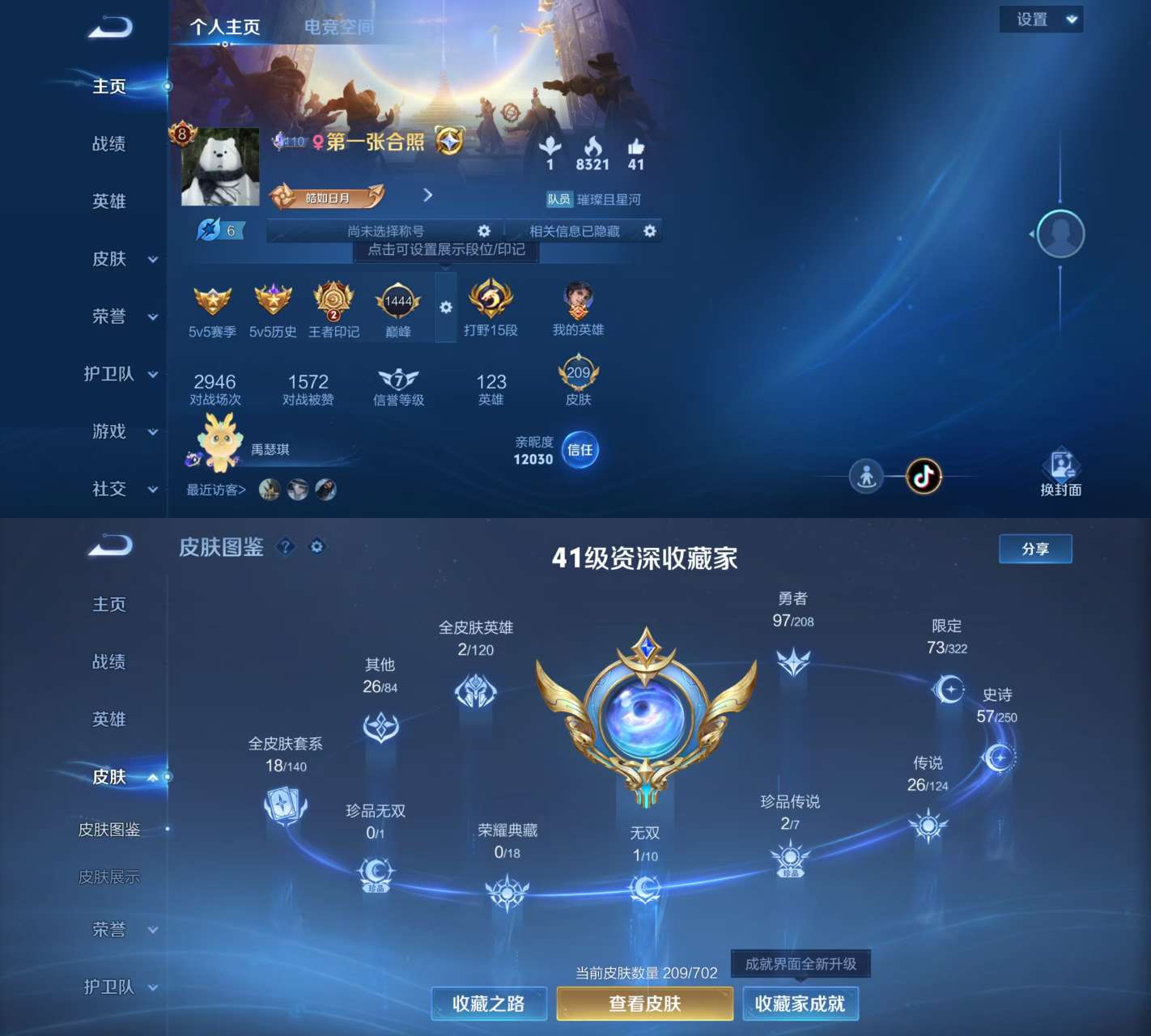 王者荣耀账号安卓QQV8 1无双 2珍品 26传说 55史诗 209皮肤 122英雄 器灵·螭龙剑 怪盗基德,器灵·落星盏 蛇年限定全皮 黄金狮子座,云鹰飞将,久胜战神,炽阳神光,游龙清影,无双飞将,燃星之曲,霜月吟,乘