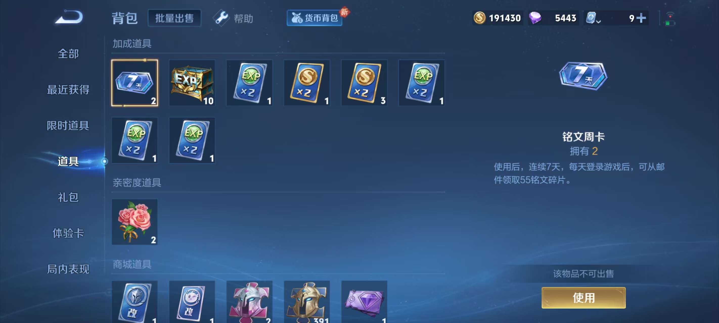 WZKM3161873王者荣耀账号详情图11 WZKM3161873王者荣耀账号详情图11