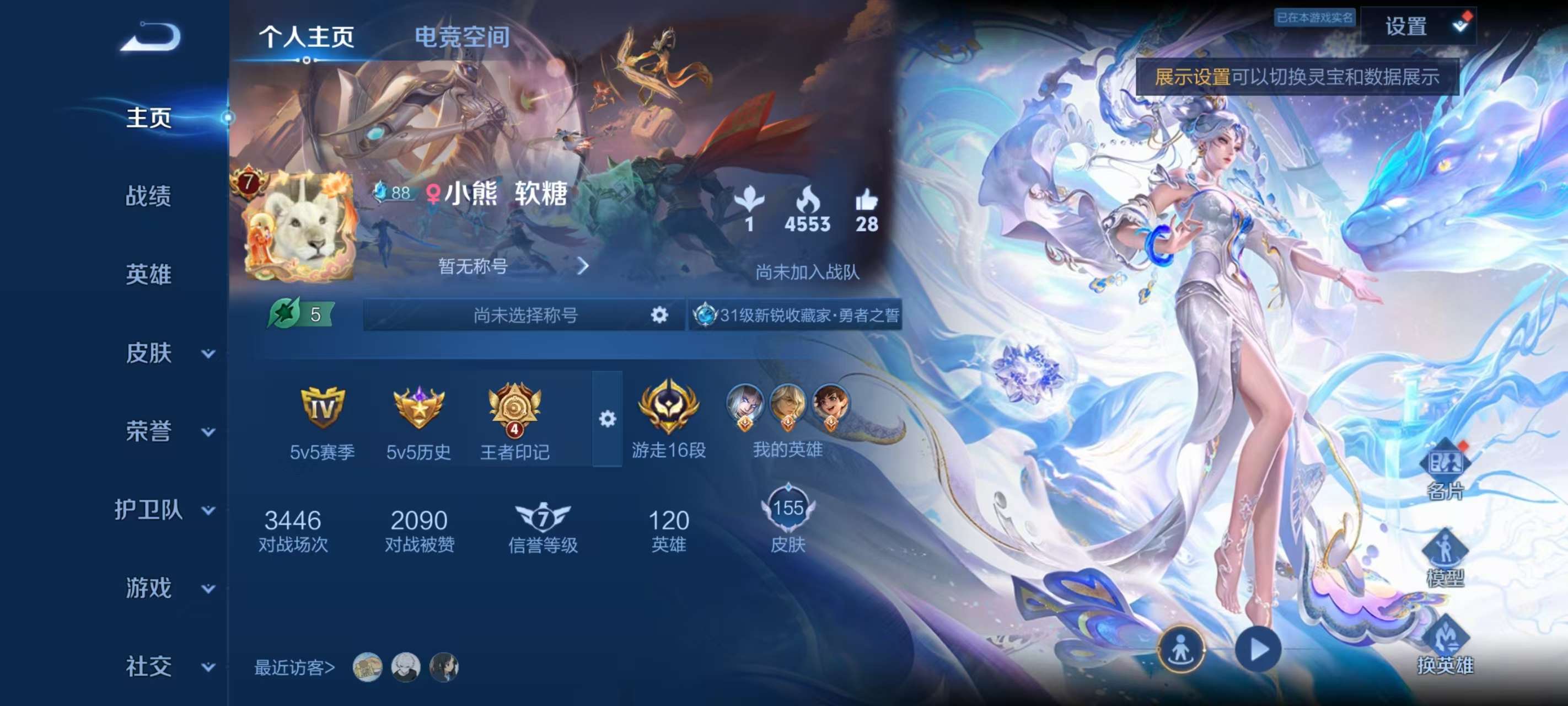 王者荣耀账号安卓QQV7 1典藏 1星传说 11传说 39史诗 155皮肤 119英雄 小女号 拾光映像 蛇年限定全皮 神器·狴犴令,星之鸣奏,续相思,云诺千山,岱宗,时之奇旅-妲己,五谷丰年,山海·碧波行,鸣野蒿,陌上