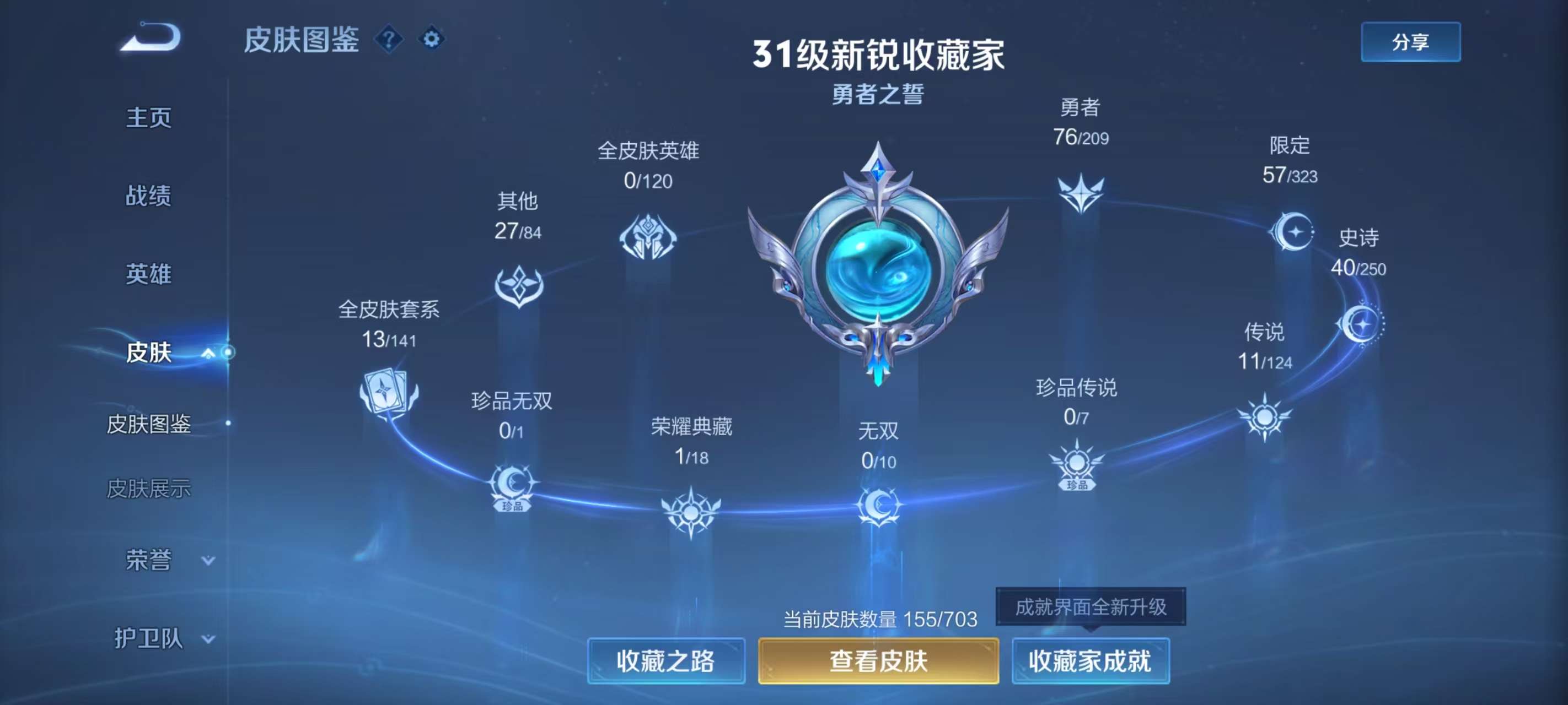 WZKM3161947王者荣耀账号详情图2 WZKM3161947王者荣耀账号详情图2