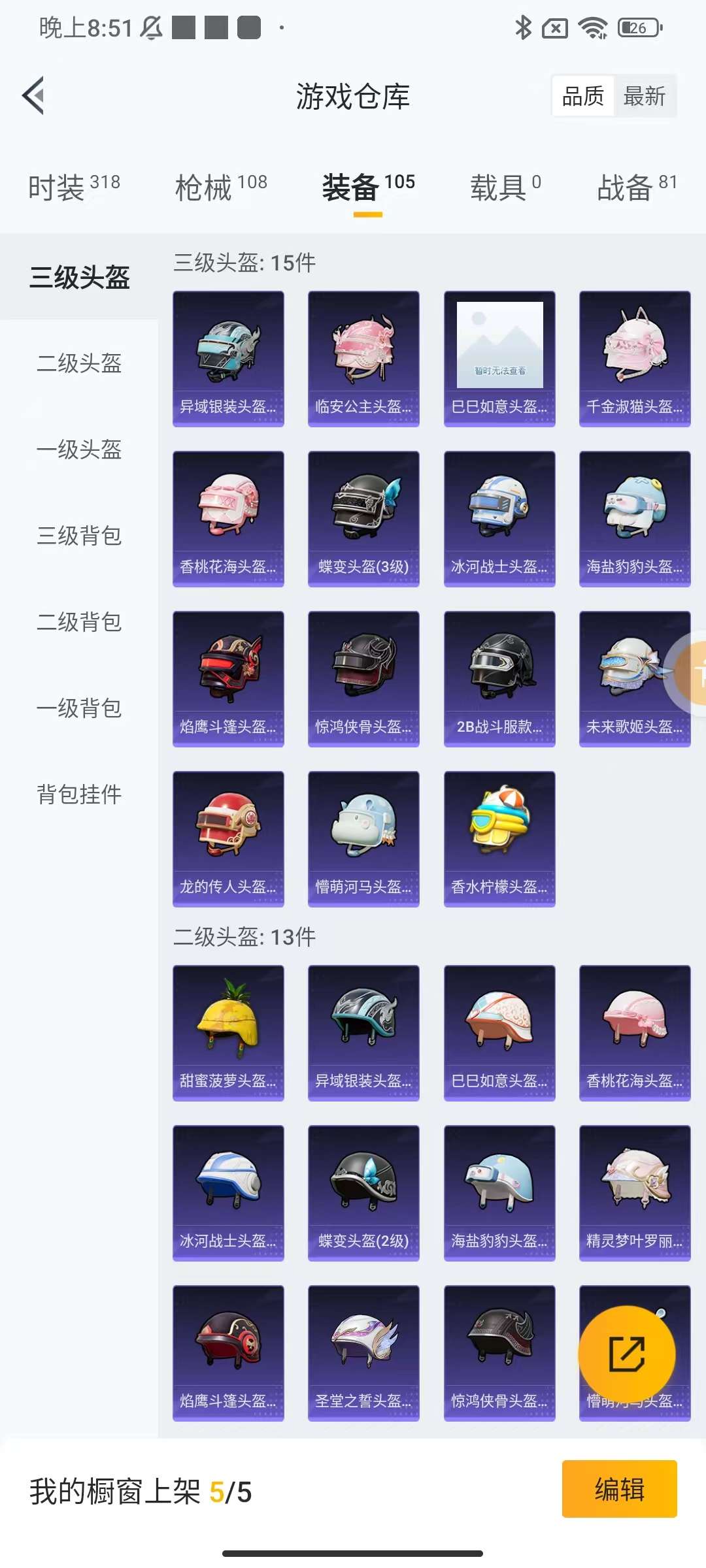 HPKM3261542和平精英账号详情图12 HPKM3261542和平精英账号详情图12