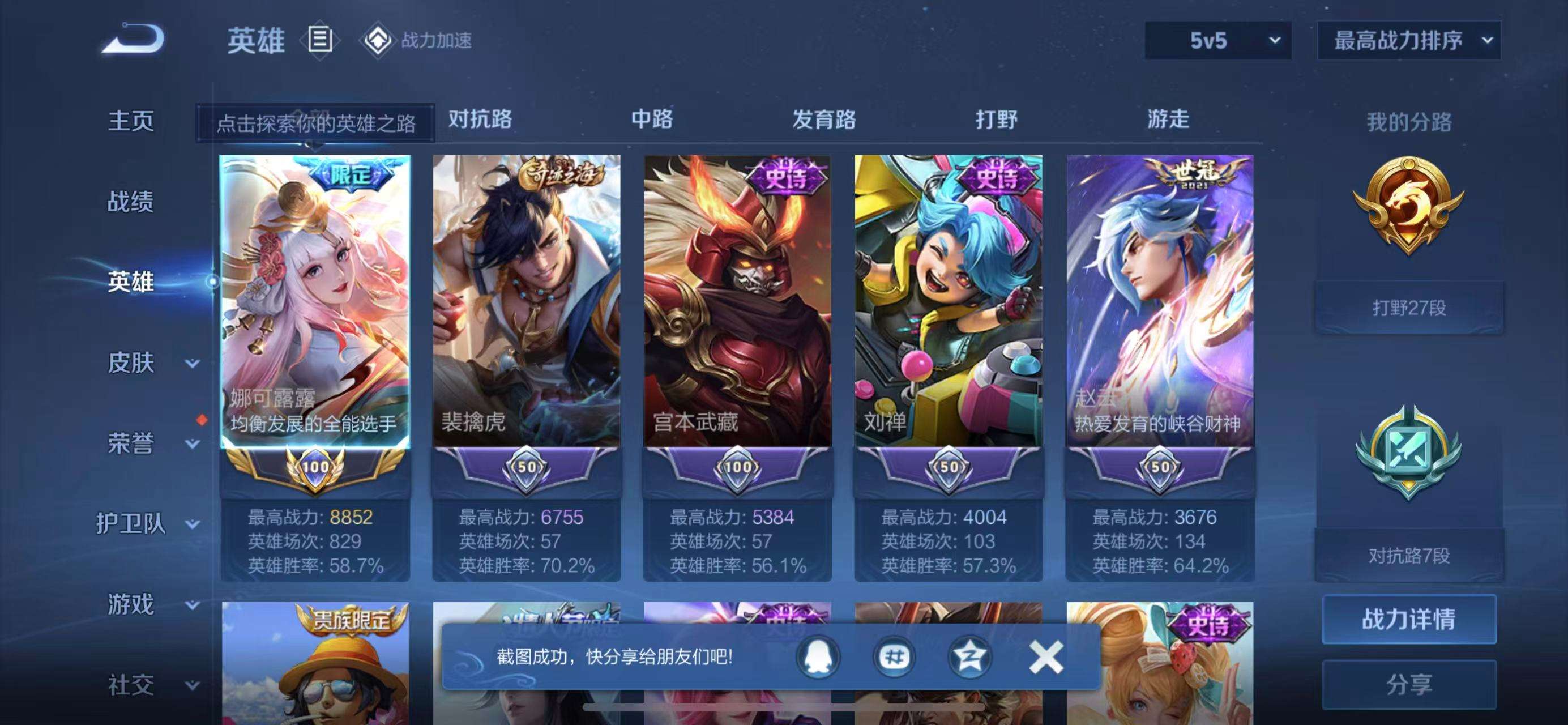 WZKM3163236王者荣耀账号详情图3 WZKM3163236王者荣耀账号详情图3