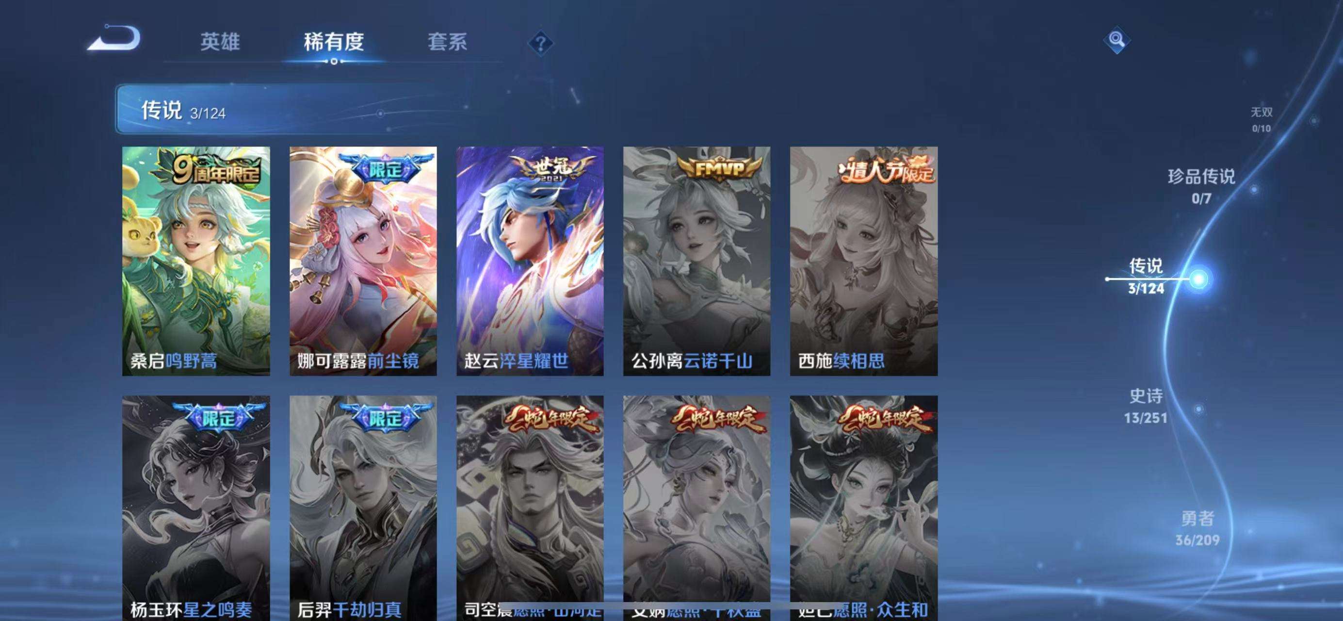 WZKM3163236王者荣耀账号详情图6 WZKM3163236王者荣耀账号详情图6