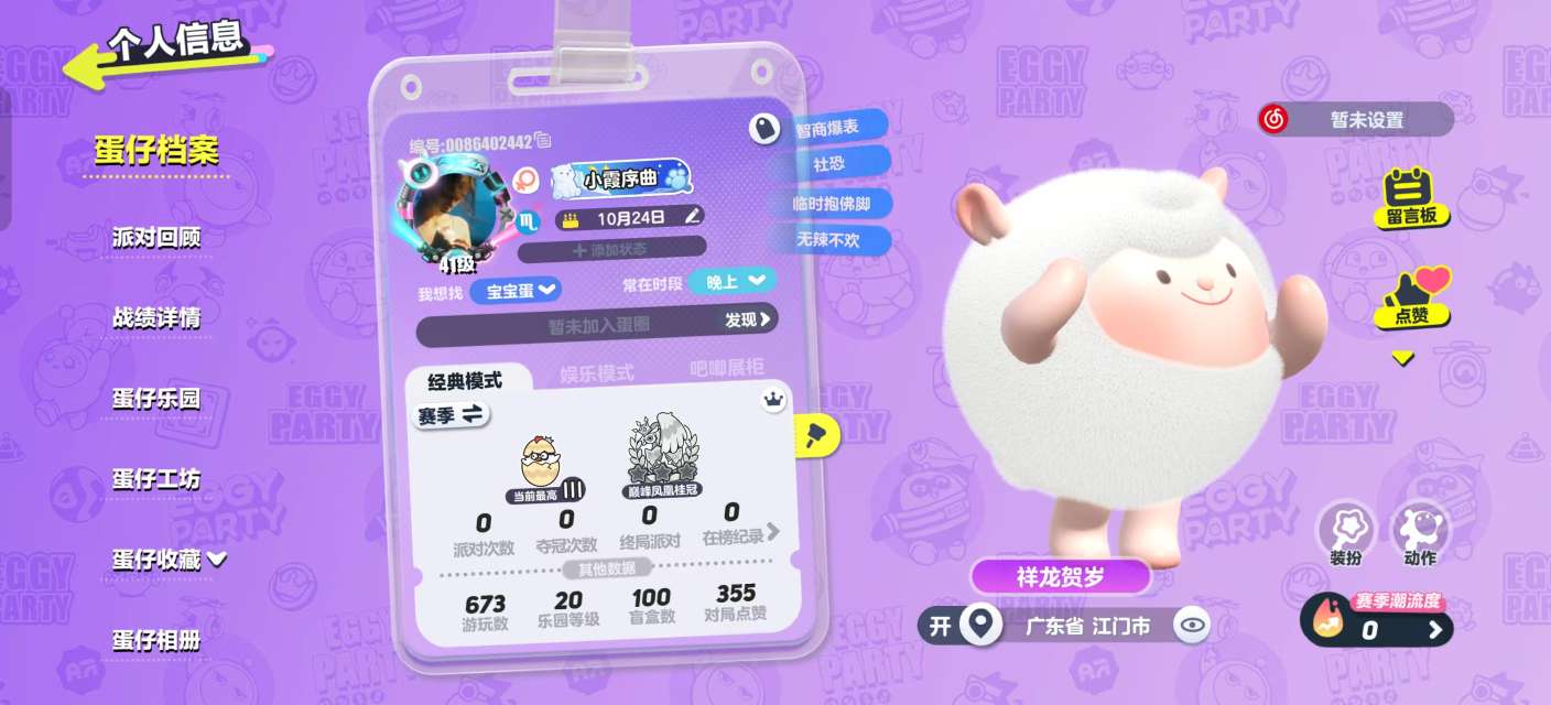 蛋仔派对账号安卓网易手机安卓官服 2至臻33典藏 DongDong,主唱曜星,雪原之心伊芙,懒羊羊,吉他手卡萝,仔仔熊,萌兔阿奇,淘气丸子,嗷嗷,菠萝吹雪,水母尤莱亚,圆圆子,饶舌诗人,失心熊,仓鼠米仔,魔灯闪闪,刺猬绷绷,