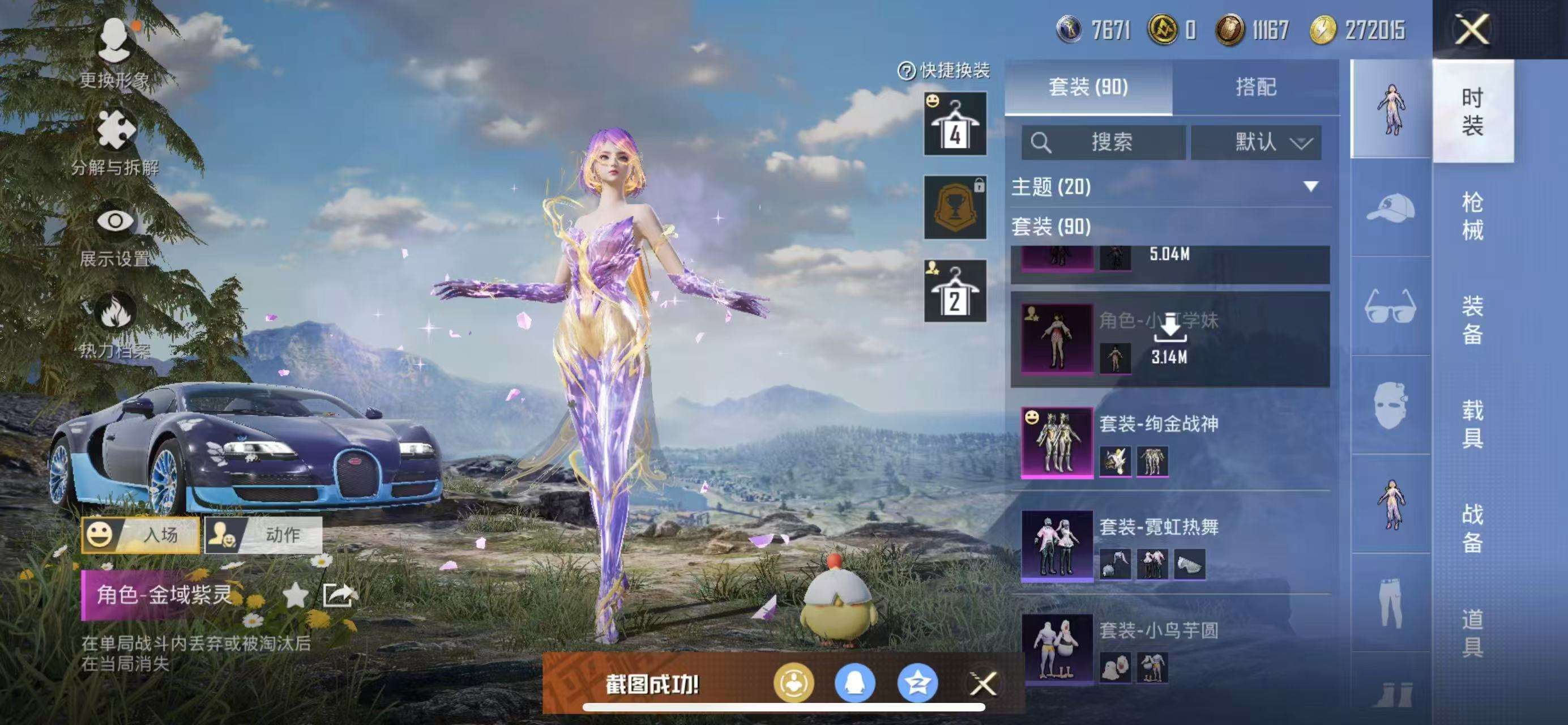 HPKM3261699和平精英账号详情图4