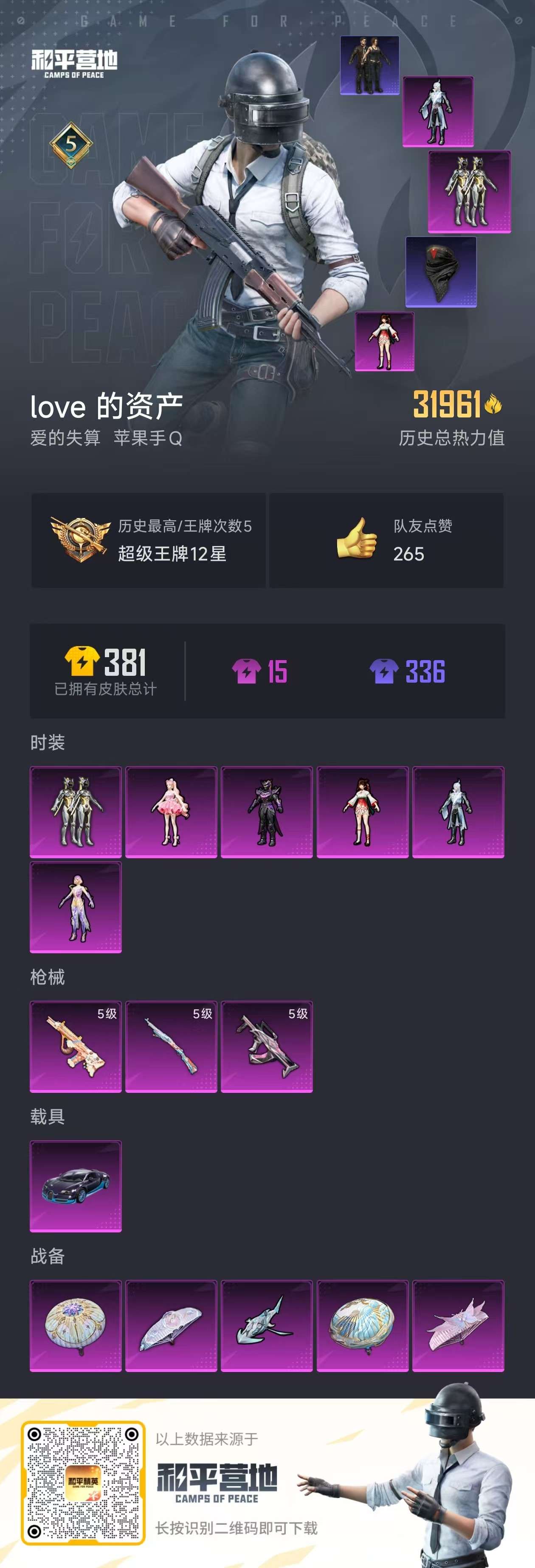 HPKM3261699和平精英账号详情图12