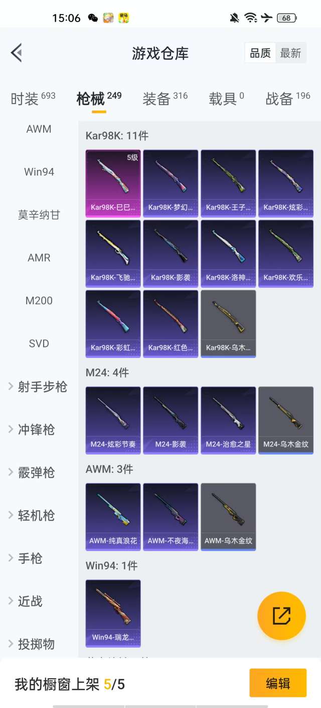 HPKM3262269和平精英账号详情图10 HPKM3262269和平精英账号详情图10