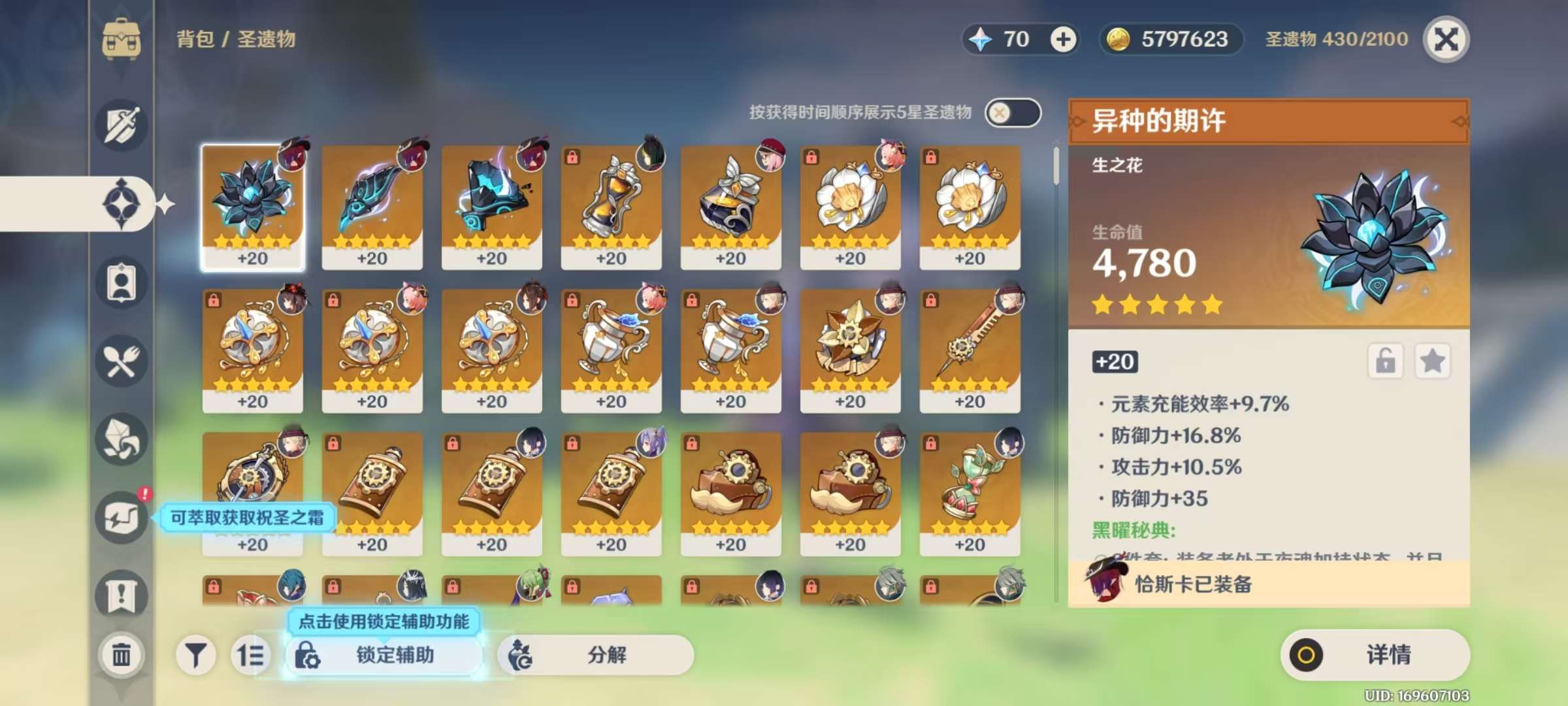 YSKM33761原神账号详情图5 YSKM33761原神账号详情图5