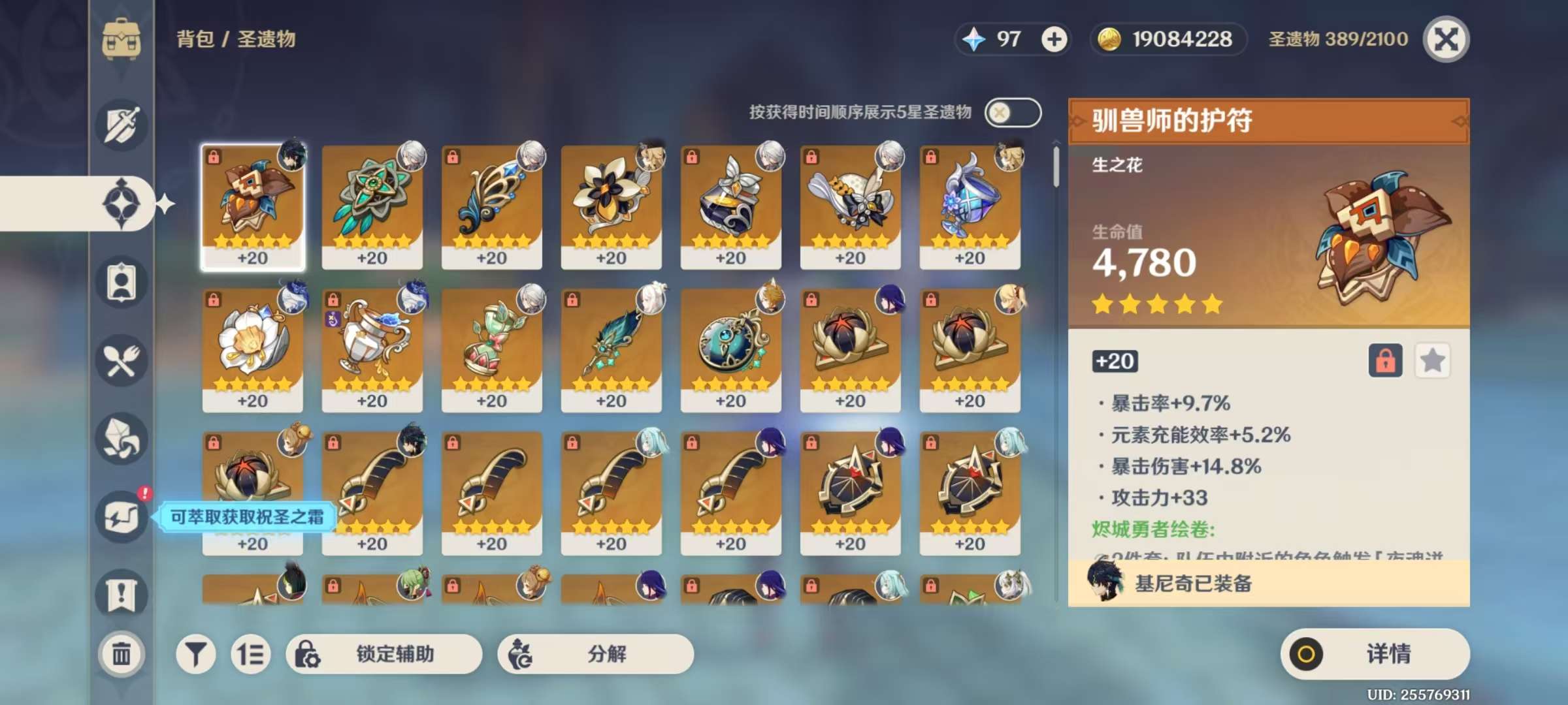 YSKM33762原神账号详情图5 YSKM33762原神账号详情图5