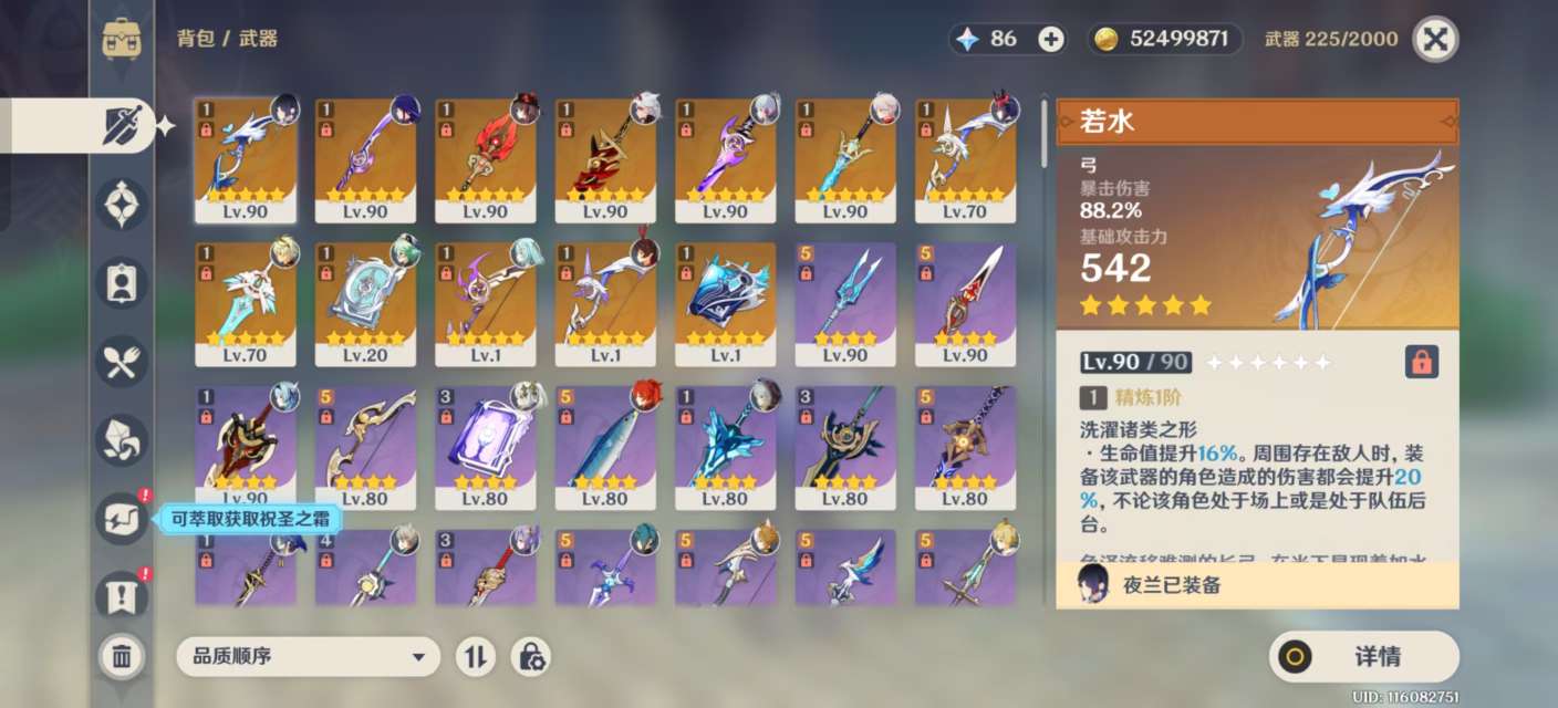 YSKM33764原神账号详情图4 YSKM33764原神账号详情图4