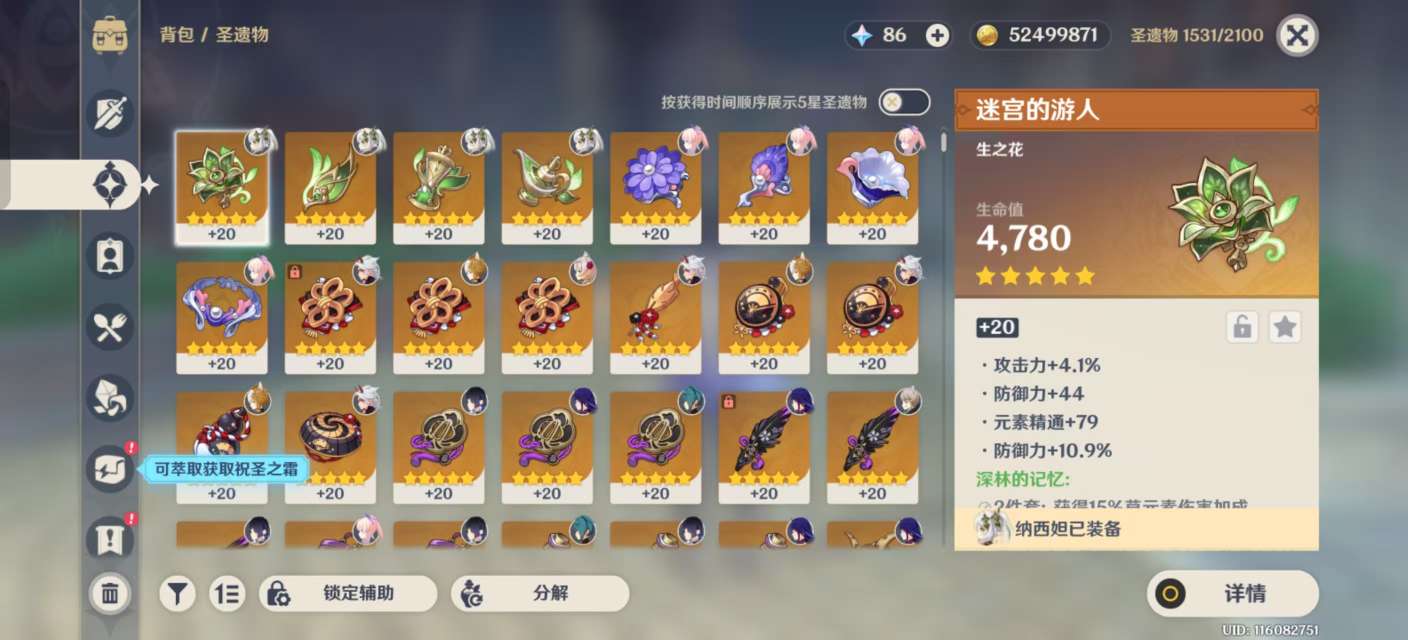 YSKM33764原神账号详情图5 YSKM33764原神账号详情图5