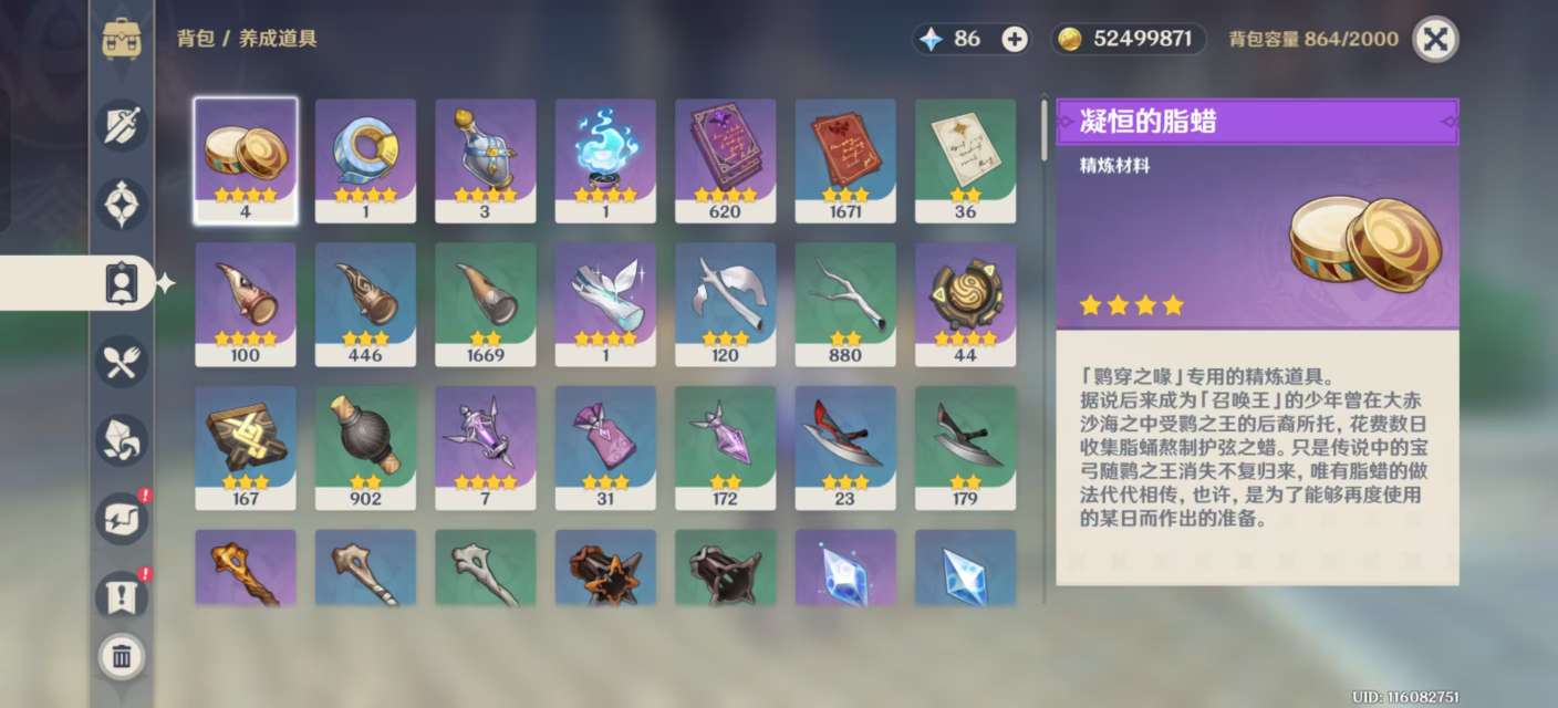 YSKM33764原神账号详情图6 YSKM33764原神账号详情图6