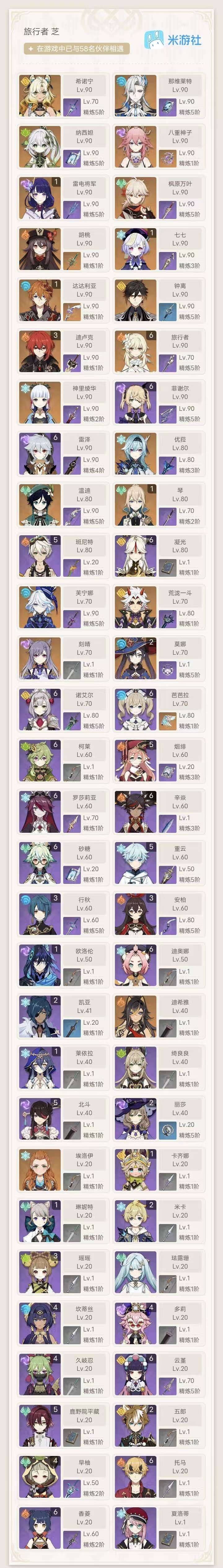 YSKM33789原神账号详情图9 YSKM33789原神账号详情图9