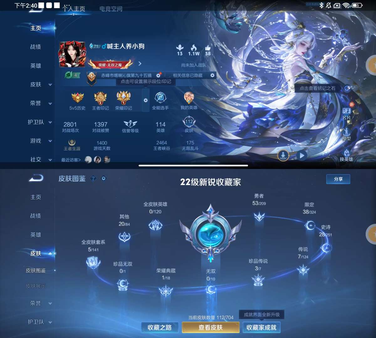 王者荣耀账号安卓QQV7 1典藏 3珍品 7传说 27史诗 112皮肤 113英雄 九霄神辉 怪盗基德,时之奇旅-孙策,器灵·落星盏 愿照·众生和,愿照·山河定,愿照·岁时盈,愿照·九州拓,炽阳神光,地狱之眼,祥瑞亨通,