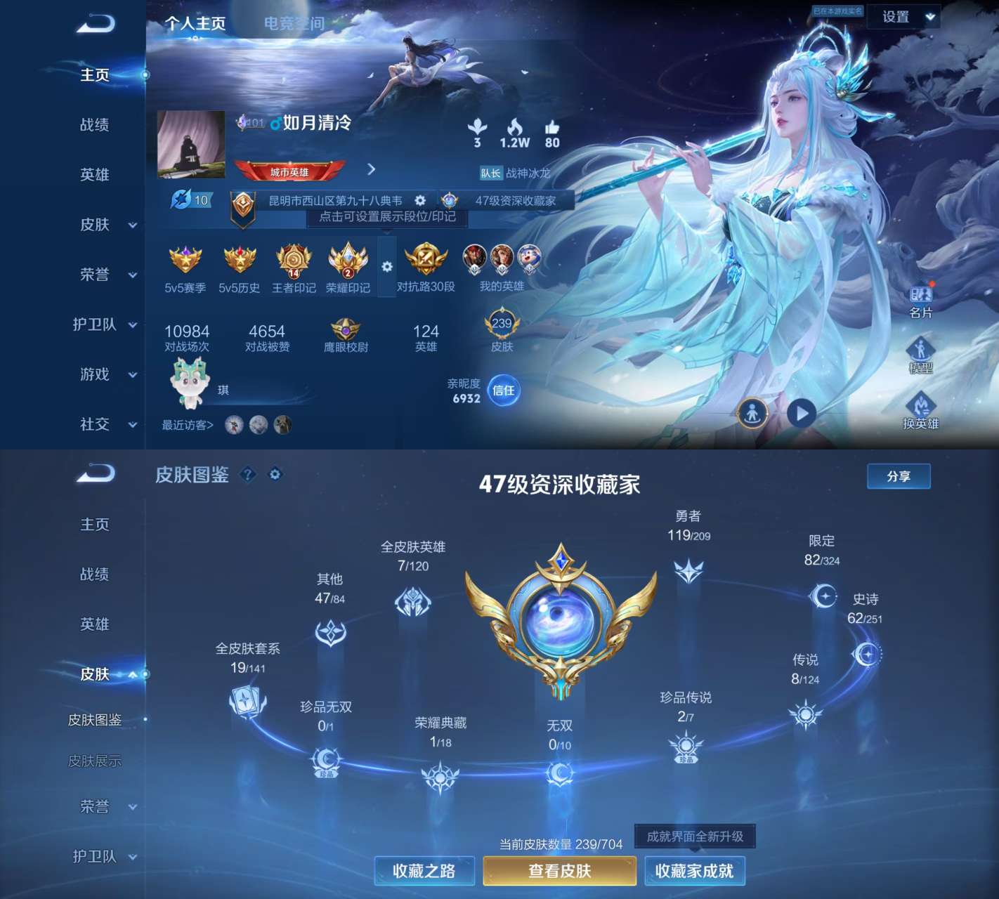 王者荣耀账号安卓QQV7 1典藏 2星传说 2珍品 8传说 60史诗 239皮肤 123英雄 银白咏叹调 酷洛米之心,大耳狗之梦 地狱火,愿照·九州拓,仲夏夜之梦,地狱之眼,超时空战士-狄仁杰,惊梅引,霜月吟,李小龙,岱
