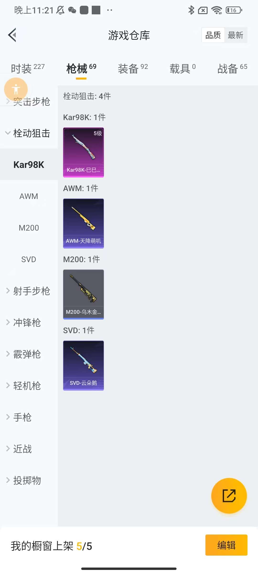 HPKM3263203和平精英账号详情图8 HPKM3263203和平精英账号详情图8