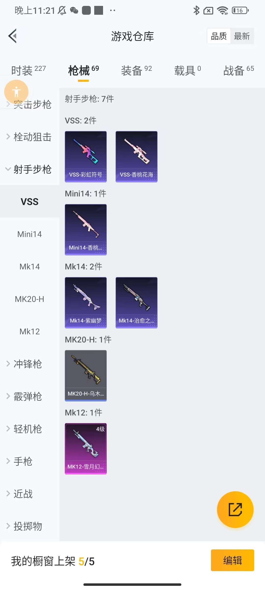 HPKM3263203和平精英账号详情图9 HPKM3263203和平精英账号详情图9