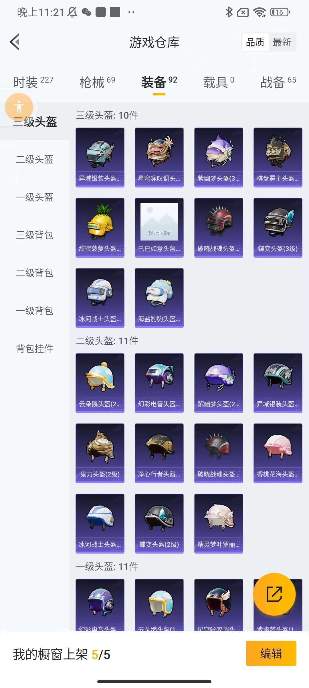 HPKM3263203和平精英账号详情图12 HPKM3263203和平精英账号详情图12