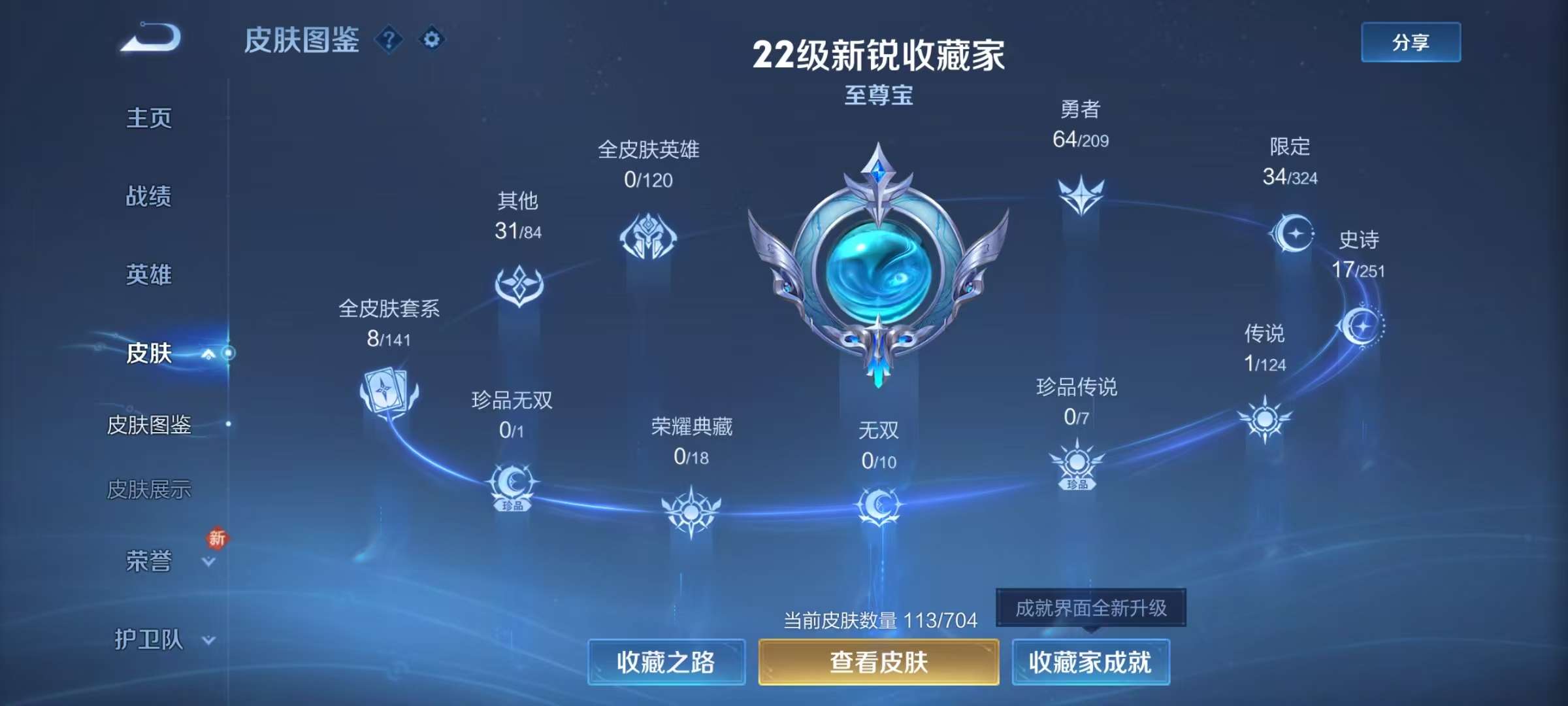WZKM3165699王者荣耀账号详情图2 WZKM3165699王者荣耀账号详情图2