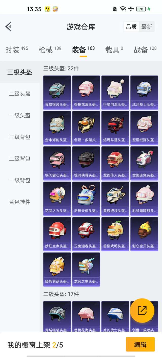 HPKM3263627和平精英账号详情图8 HPKM3263627和平精英账号详情图8