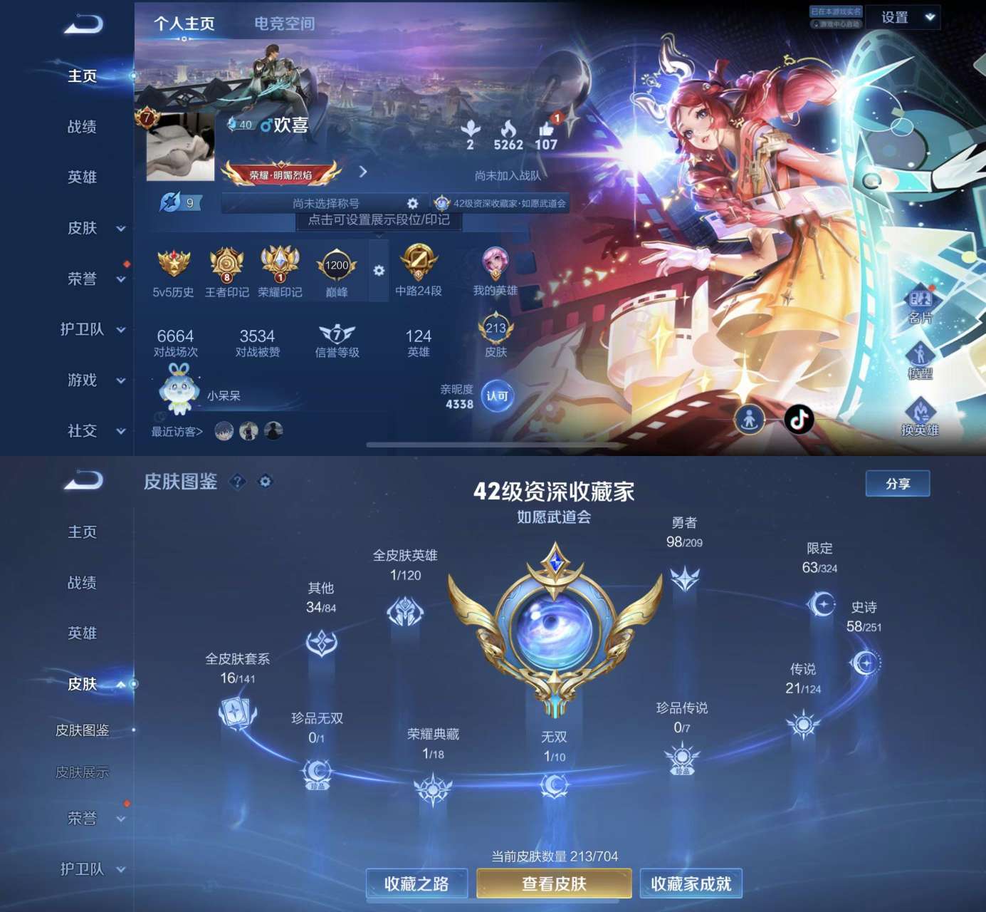 王者荣耀账号苹果QQV7 1典藏 1无双 21传说 58史诗 213皮肤 123英雄 拾光映像 花合斗 愿照·众生和,黄金狮子座,黄金射手座,云鹰飞将,久胜战神,炽阳神光,一念神魔,胖达荣荣,淬星耀世,超时空战士-狄仁杰