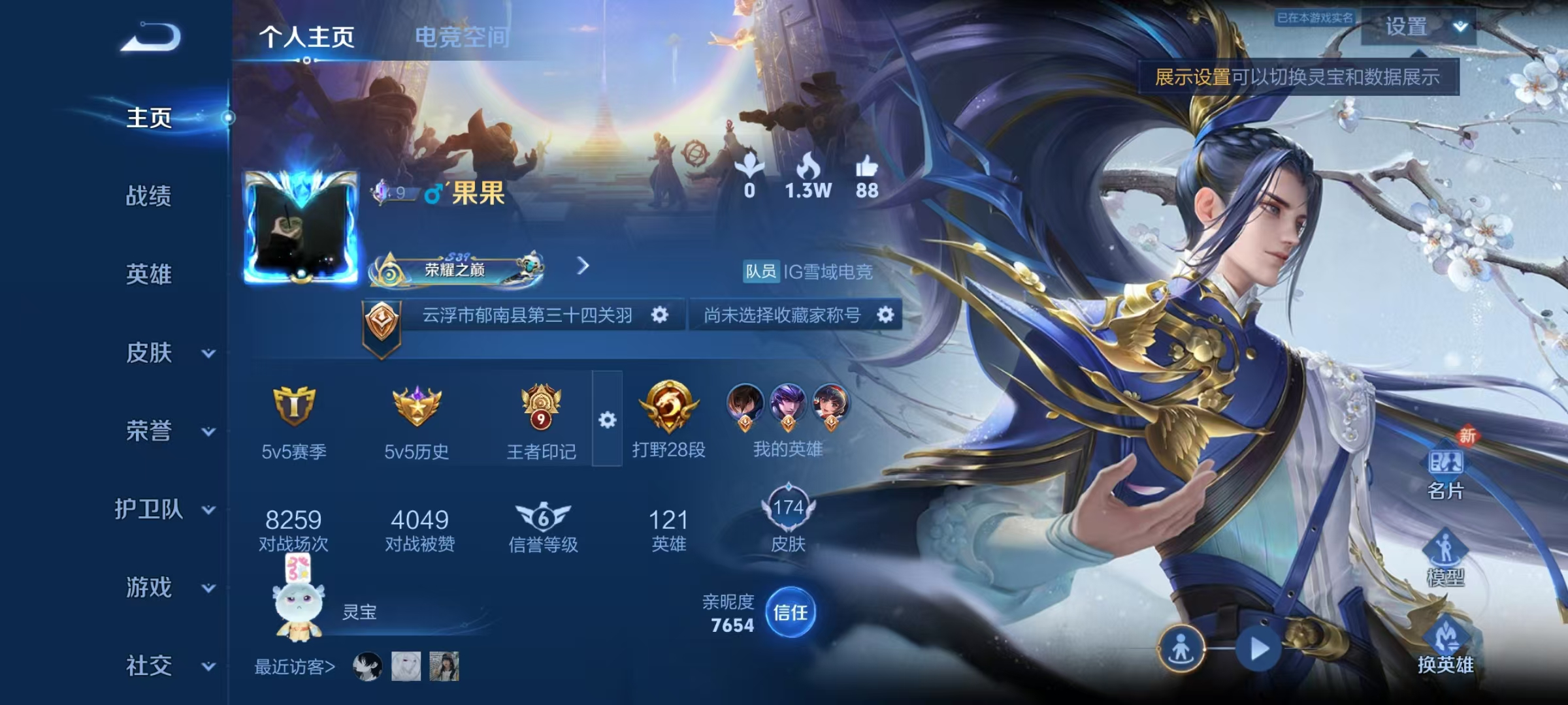 王者荣耀账号安卓QQV8 23传说 53史诗 174皮肤 119英雄 愿照·众生和,愿照·岁时盈,愿照·九州拓,绛天战甲,一念神魔,末日机甲-孙尚香,飞鸢探春,游龙清影,淬星耀世,无双飞将,音你闪耀,碎云,山海·琳琅生,