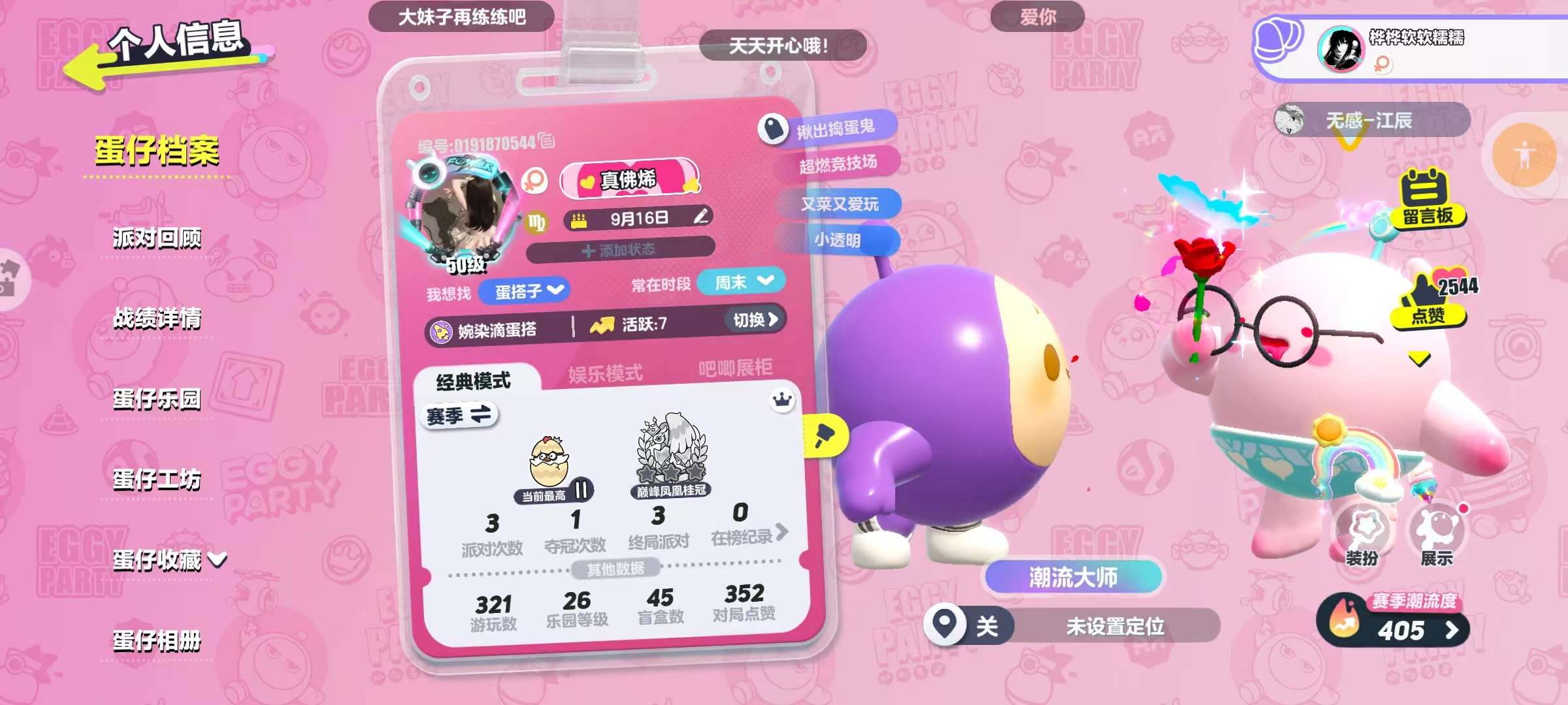 蛋仔派对账号安卓华为华为渠道服 3至臻18典藏 独角兽芬妮亚,曙光龙女芙瑞,焰心龙女芙瑞,仔仔熊,淘气丸子,圆圆子,仓鼠米仔,飞天小猪班尼,音乐家蕾利,鲤鱼姬小锦,精灵法师月歌,执法官布谷 三阶鸡蛋 | 热门装扮10 |