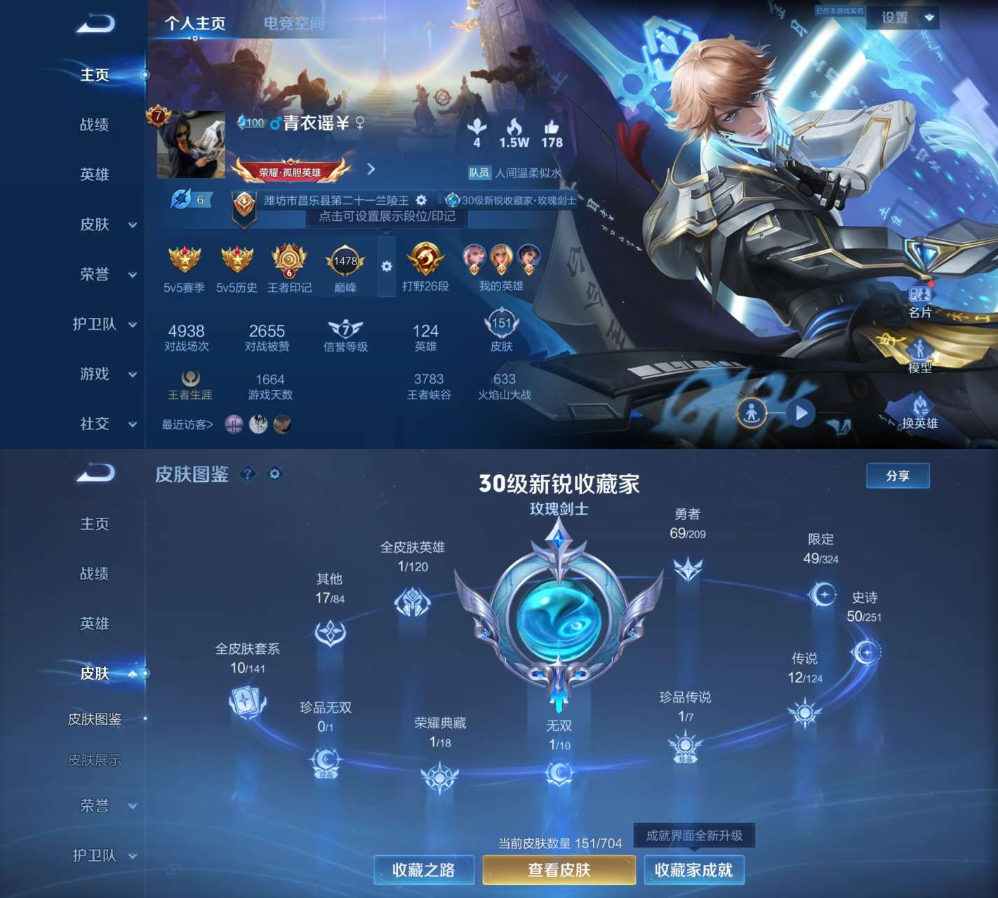 王者荣耀账号安卓QQV7 1典藏 1星传说 1无双 1珍品 12传说 49史诗 151皮肤 123英雄 鸣剑·曳影 器灵·螭龙剑 怪盗基德 愿照·九州拓,黄金狮子座,冠军飞将,云鹰飞将,猫影幻舞,仲夏夜之梦,浮生妄,霜月