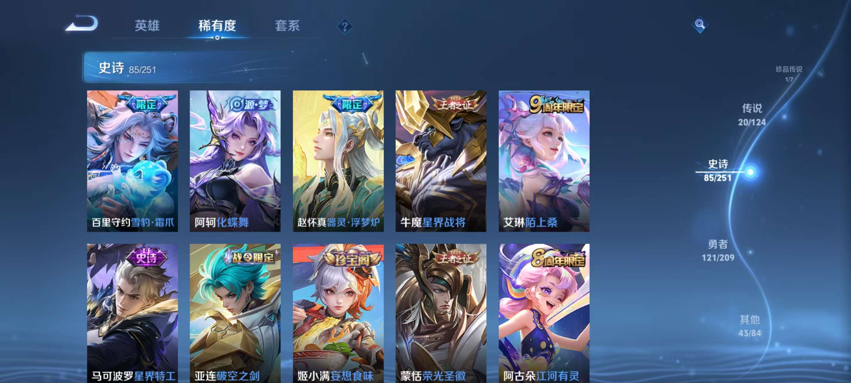WZKM3170858王者荣耀账号详情图7 WZKM3170858王者荣耀账号详情图7