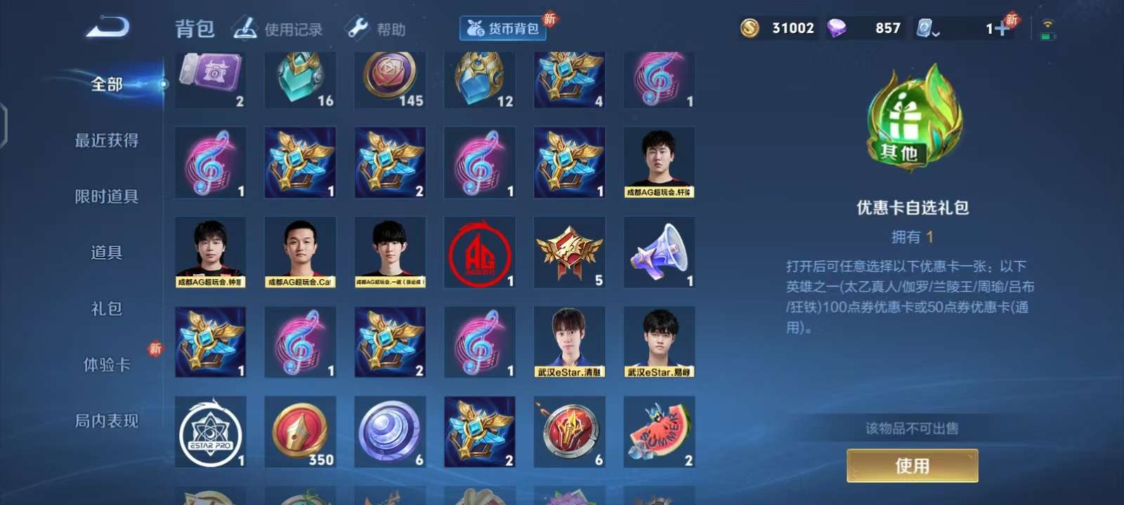 WZKM3170880王者荣耀账号详情图11 WZKM3170880王者荣耀账号详情图11