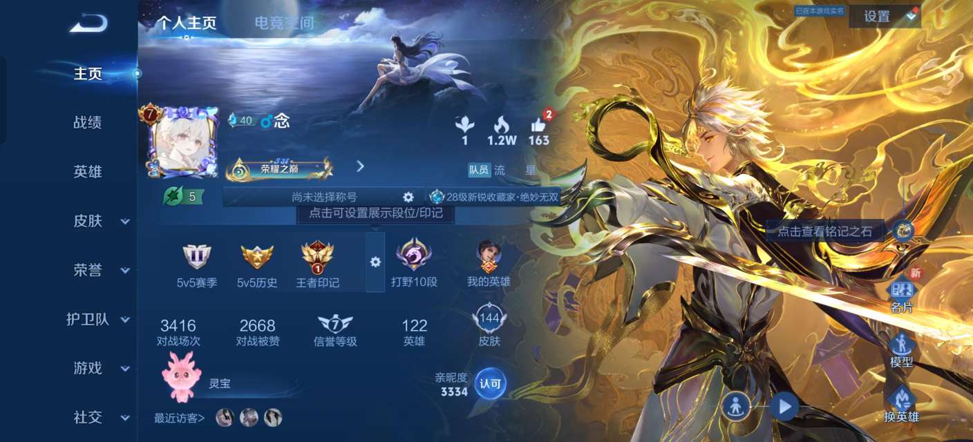 王者荣耀账号安卓QQV7 1无双 10传说 52史诗 144皮肤 121英雄 银标夏洛特 器灵·螭龙剑 云鹰飞将,炽阳神光,一念神魔,时之恋人-刘备,挚爱之约,无双飞将,霜月吟,云诺千山,李小龙,梁祝,孙行者,傲雪梅枪,
