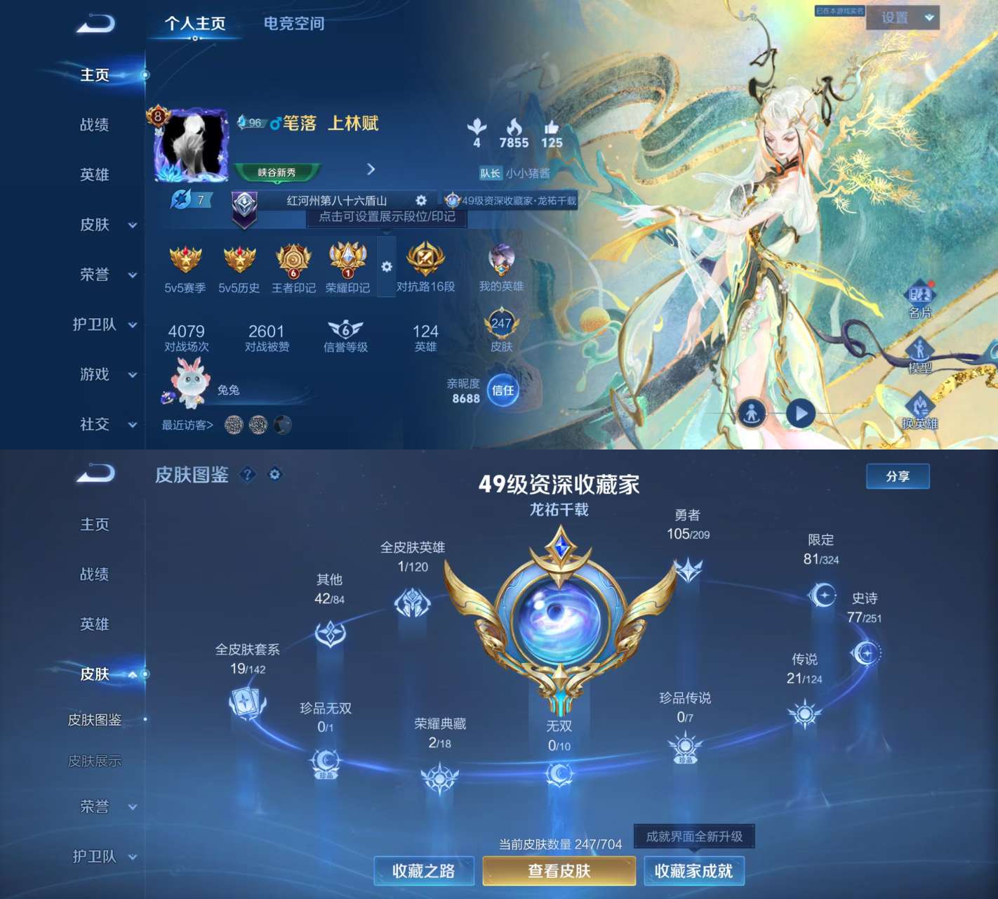 王者荣耀账号安卓QQV8 2典藏 21传说 76史诗 247皮肤 123英雄 幻阙歌,弑枪猎影 至尊宝,愿照·九州拓,云鹰飞将,黄金白羊座,久胜战神,一念神魔,乞巧织情,音你闪耀,鹤羽星尊,灼幽烈阳,澜逐花归海,琥珀纪元