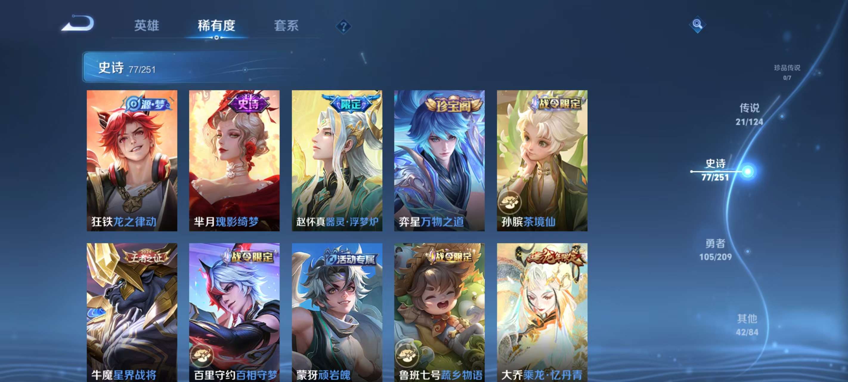WZKM3171988王者荣耀账号详情图8 WZKM3171988王者荣耀账号详情图8
