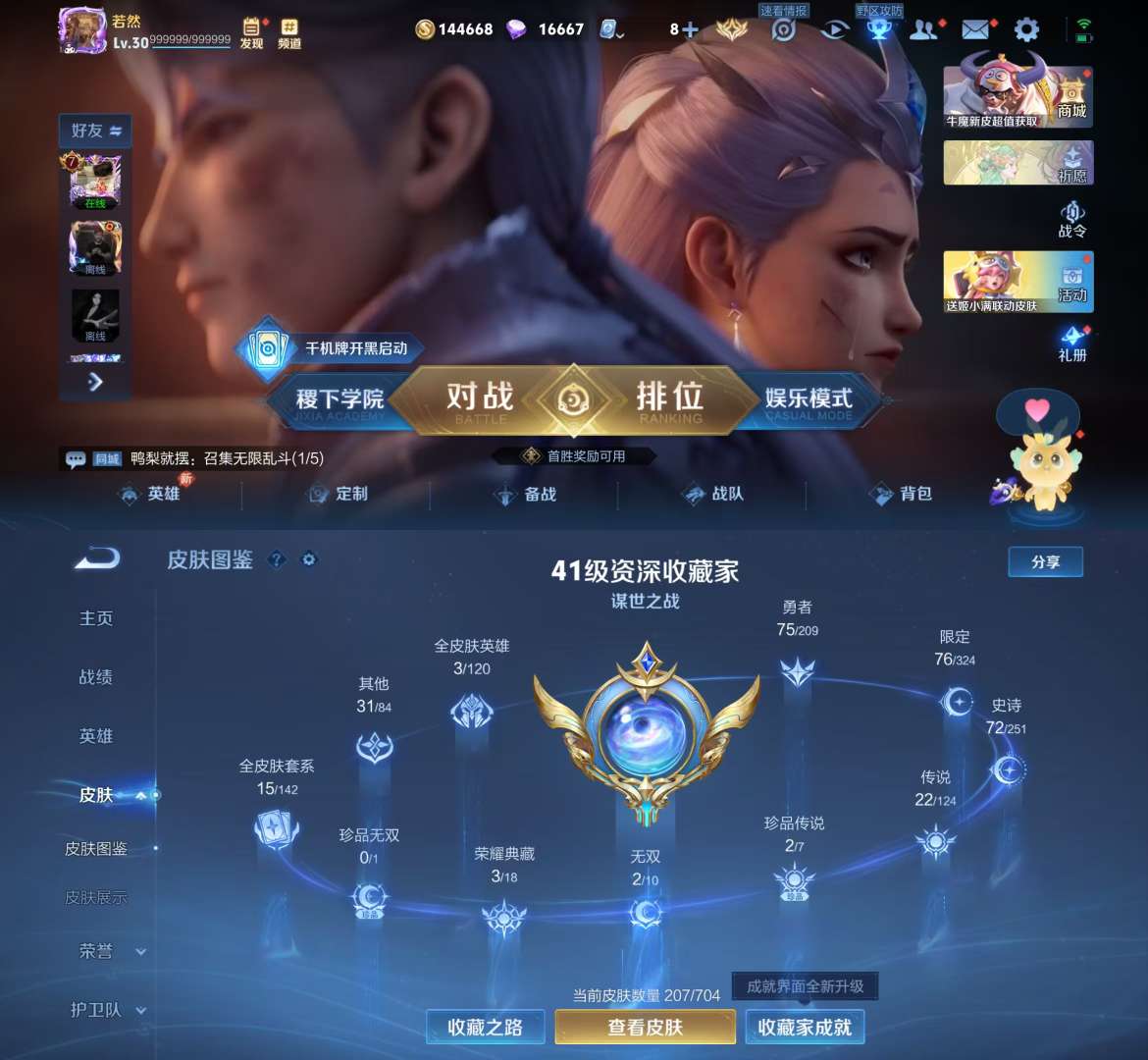 王者荣耀账号安卓QQV8 3典藏 2无双 2珍品 22传说 70史诗 207皮肤 122英雄 极品女号 天鹅之梦,全息碎影,最初的交响 真我赫兹(瑶),小乔时之魔女 酷洛米之心,大耳狗之梦 愿照·众生和,愿照·九州拓贵族