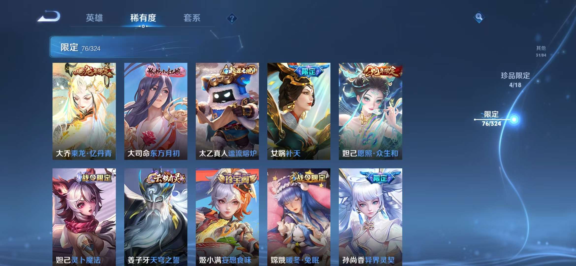 WZKM3172009王者荣耀账号详情图6 WZKM3172009王者荣耀账号详情图6