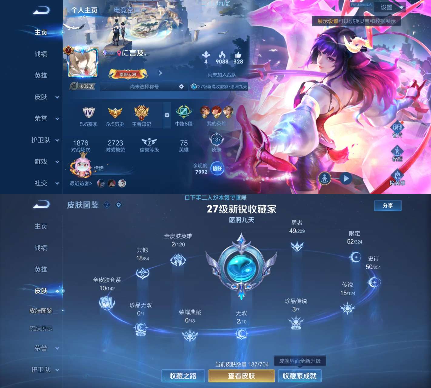 王者荣耀账号安卓QQV7 1星传说 2无双 3珍品 15传说 49史诗 137皮肤 74英雄 女号 真我赫兹(瑶),离恨烟 怪盗基德,时之奇旅-孙策,器灵·落星盏 蛇年限定全皮 仲夏夜之梦,游龙清影,花朝如约,挚爱花嫁,
