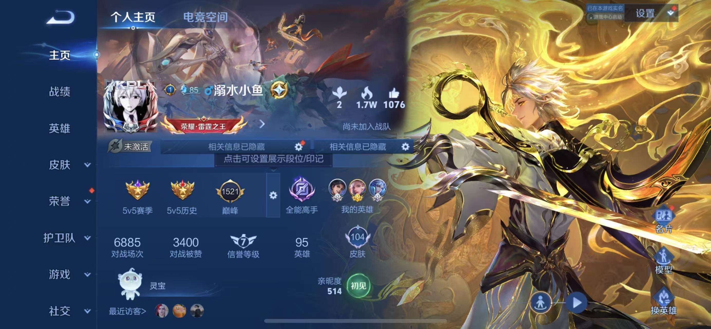 王者荣耀账号苹果QQV4 1星传说 1无双 7传说 31史诗 104皮肤 94英雄 1金标7银标 器灵·螭龙剑 李逍遥,愿照·山河定,云鹰飞将,仲夏夜之梦,鹤羽星尊,貂蝉曦玄引,李小龙,高山流水,猪悟能,鸣野蒿,猫狗日记