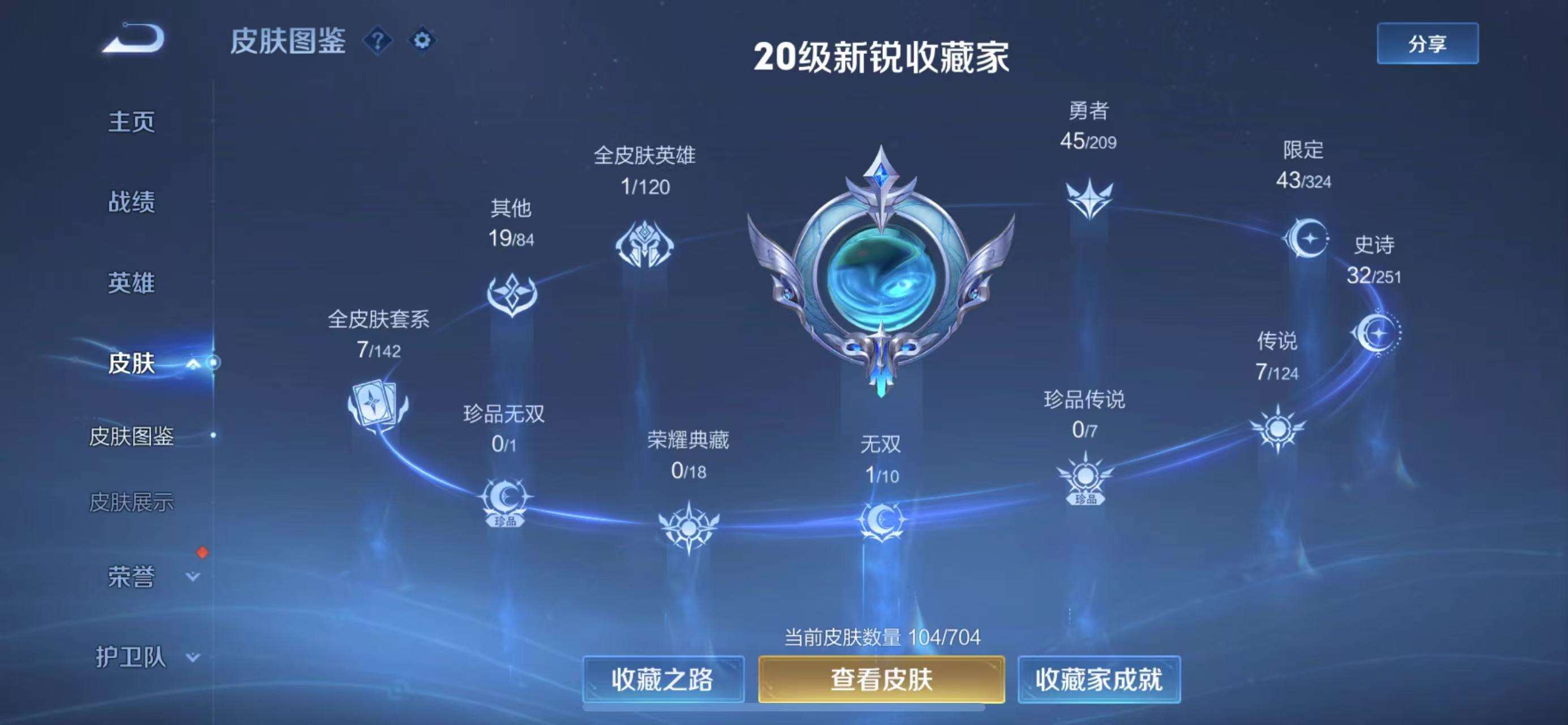 WZKM3172141王者荣耀账号详情图2 WZKM3172141王者荣耀账号详情图2
