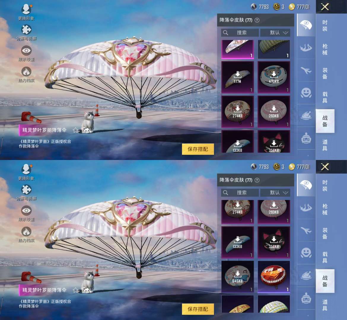 HPKM3267723和平精英账号详情图6 HPKM3267723和平精英账号详情图6
