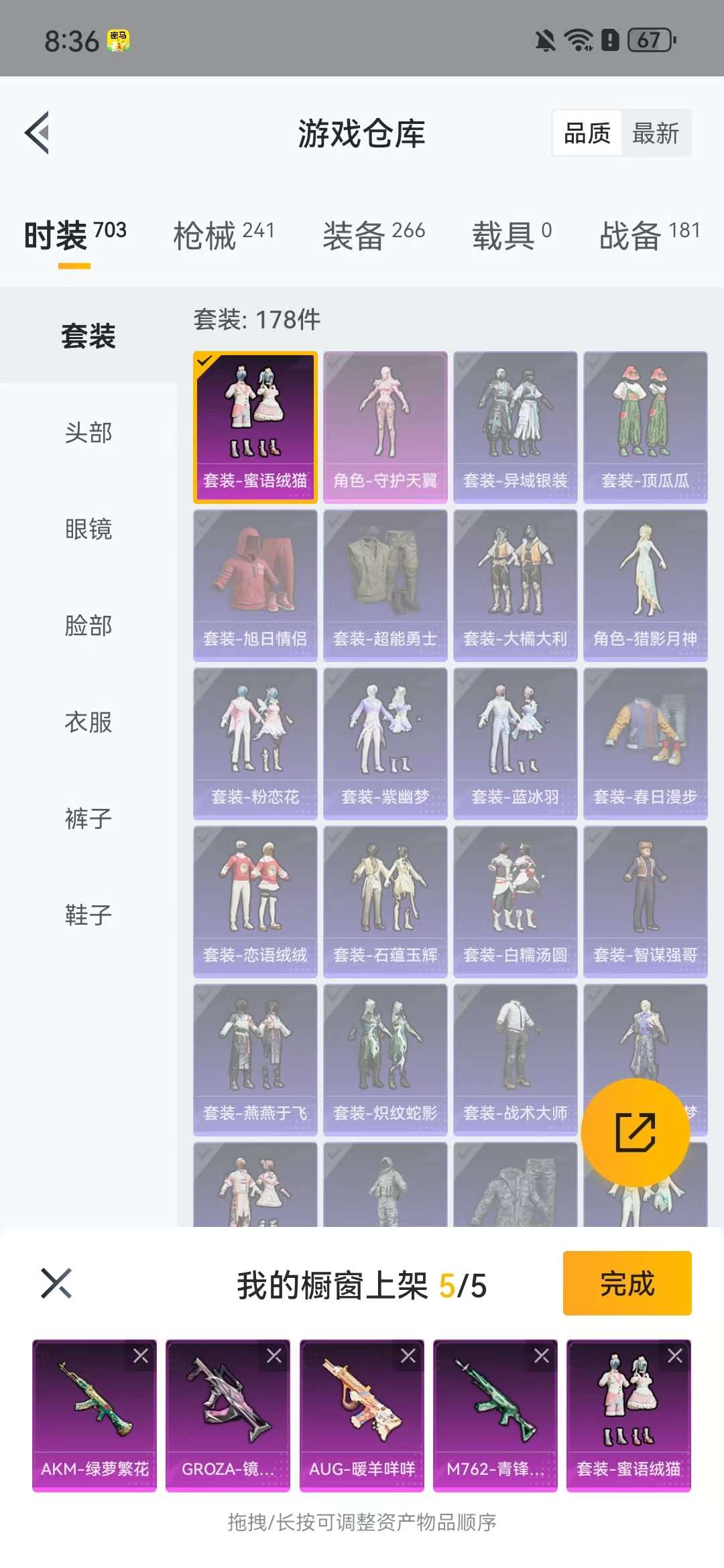 HPKM3267723和平精英账号详情图8 HPKM3267723和平精英账号详情图8
