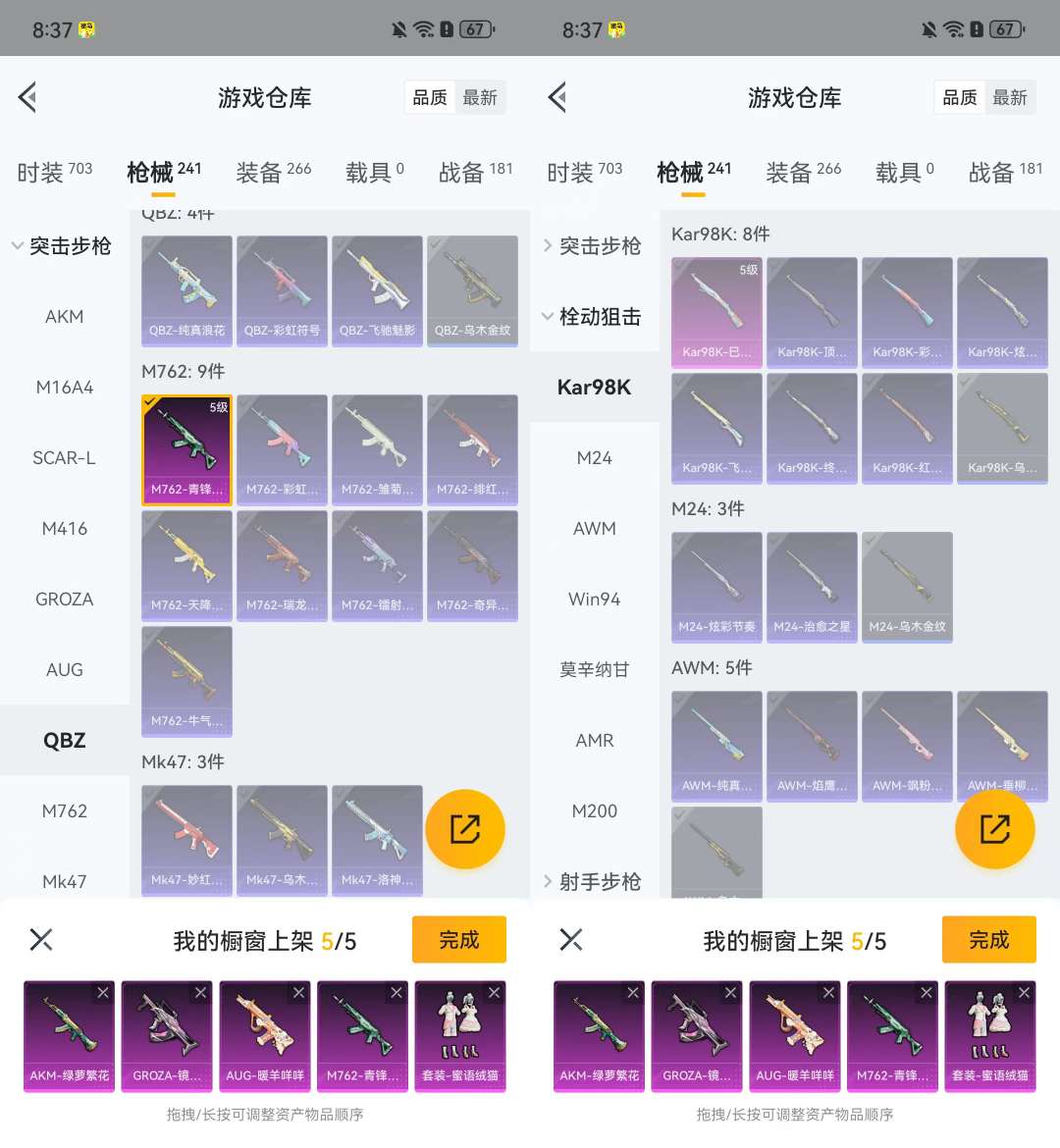 HPKM3267723和平精英账号详情图11 HPKM3267723和平精英账号详情图11