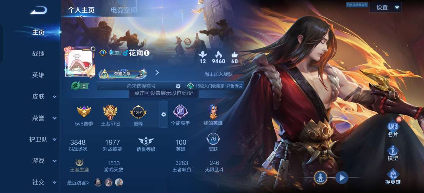 王者荣耀账号安卓QQV6 7传说 16史诗 76皮肤 99英雄 黄金狮子座,一念神魔,末日机甲-孙尚香,飞鸢探春,时之恋人-刘备,超时空战士-狄仁杰,末日机甲-孙策,傲雪梅枪,五谷丰年,末日机甲-吕布,猫狗日记-孙策,黄